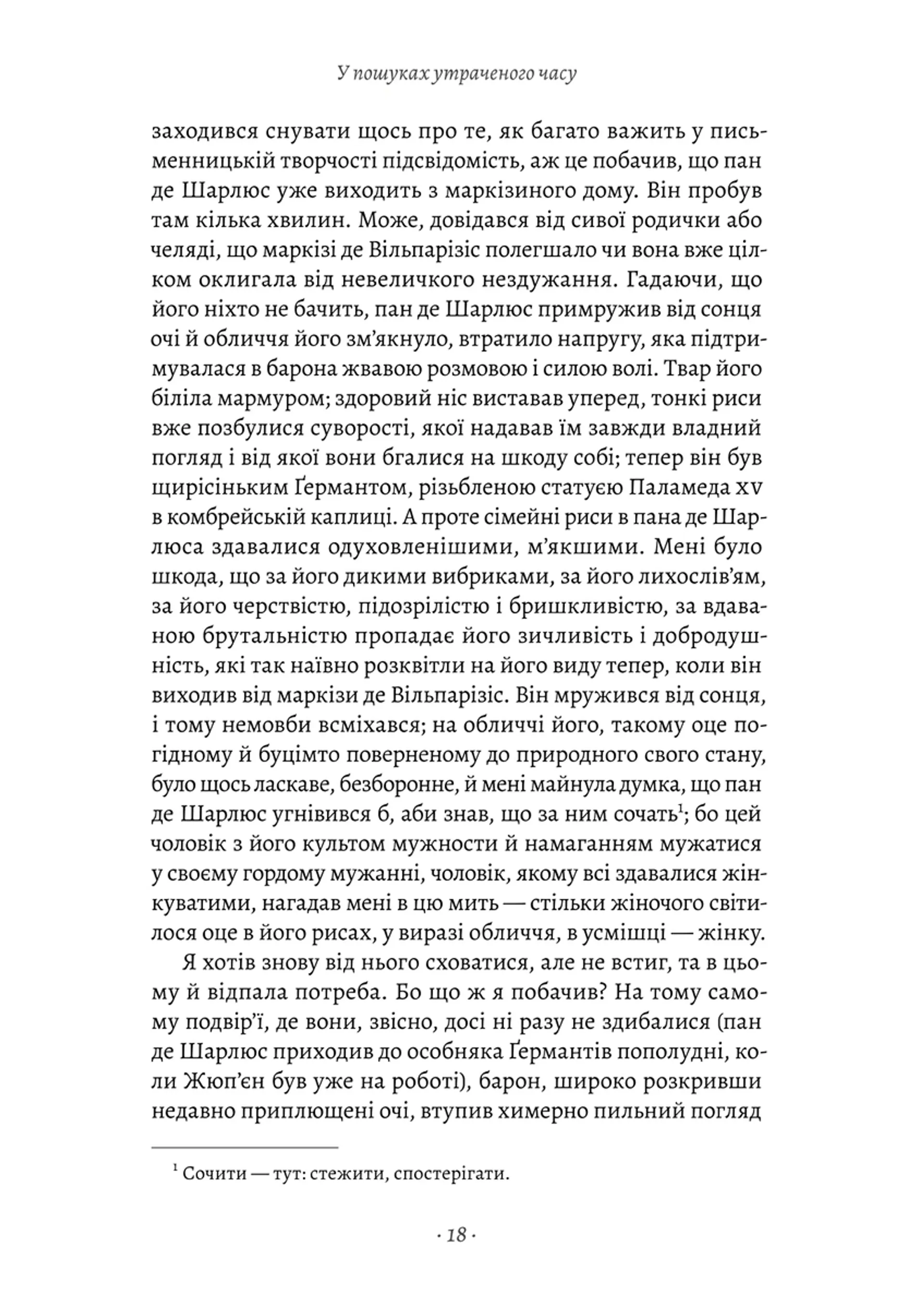 У пошуках утраченого часу. Том 4. Содом і Гоморра