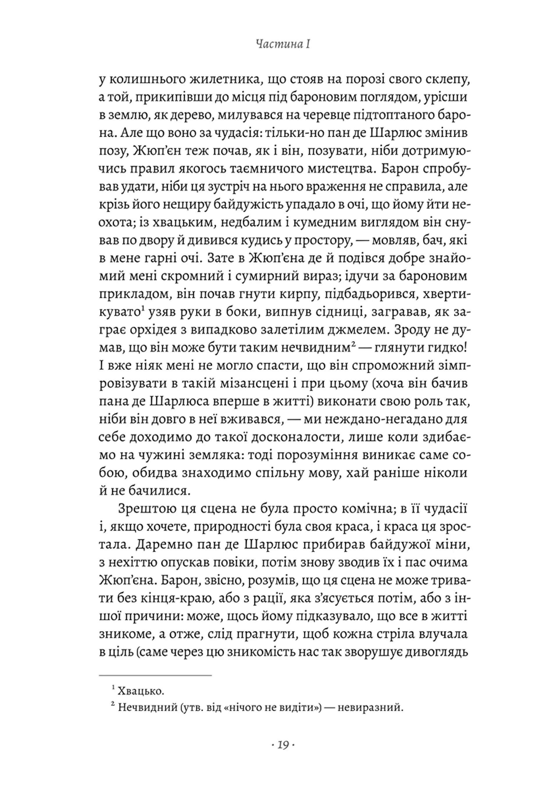 У пошуках утраченого часу. Том 4. Содом і Гоморра