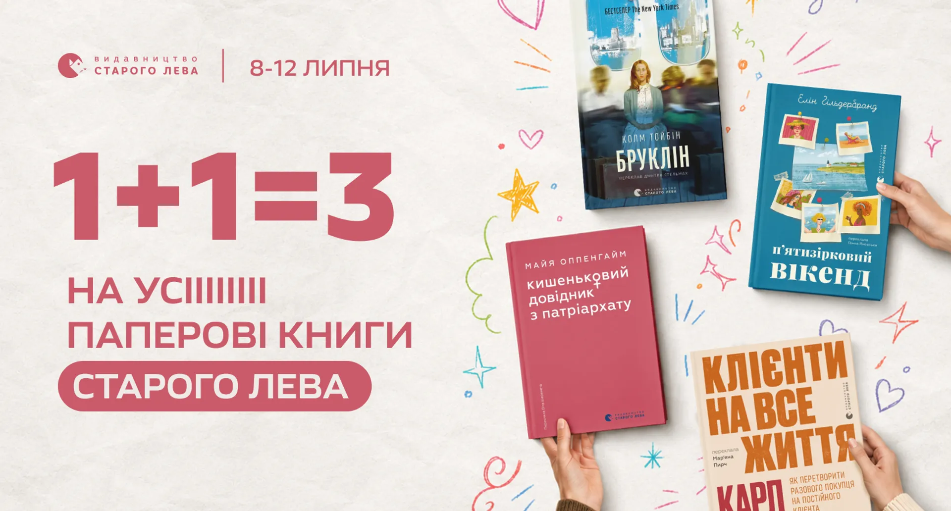 Видавництво Старого Лева