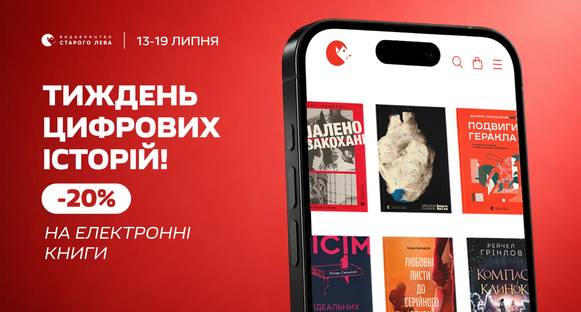 Видавництво Старого Лева