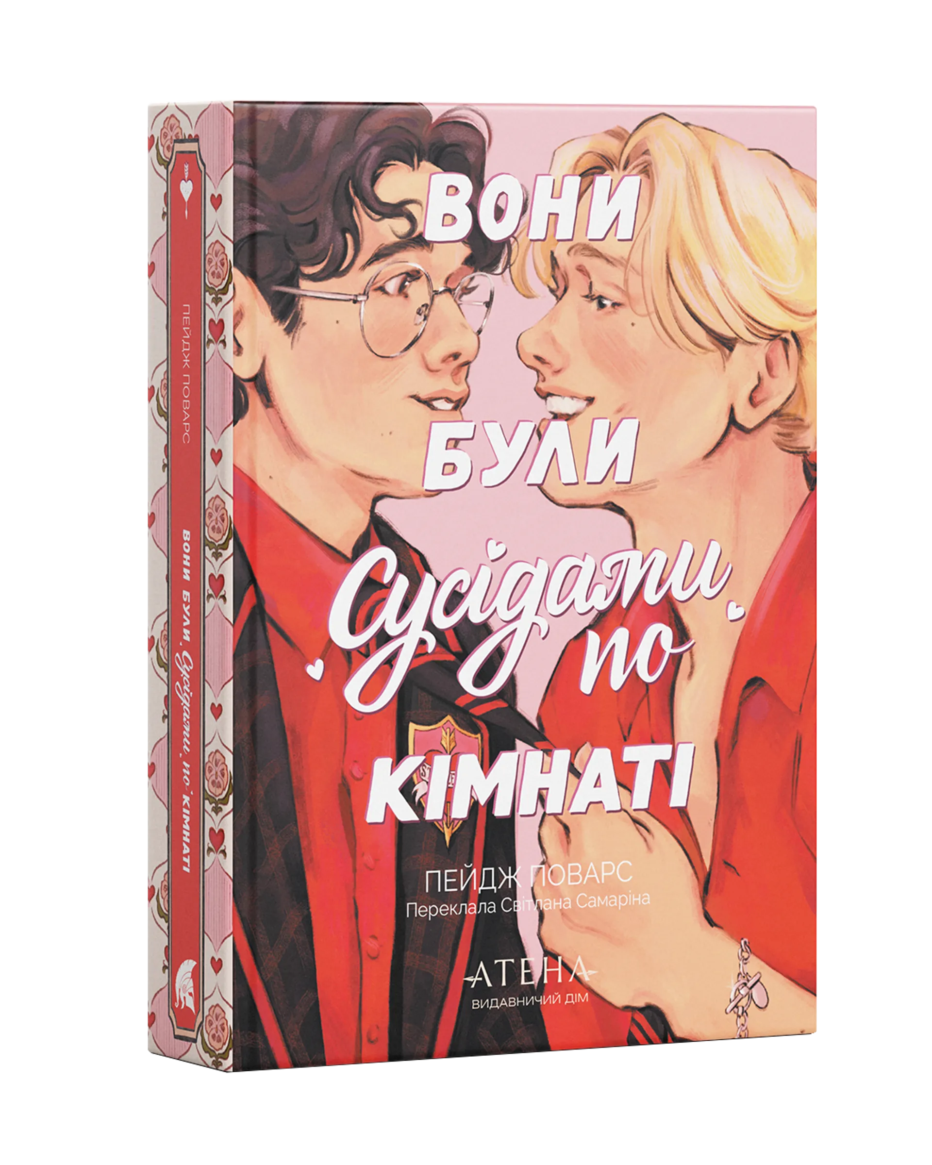 Вони були сусідами по кімнаті