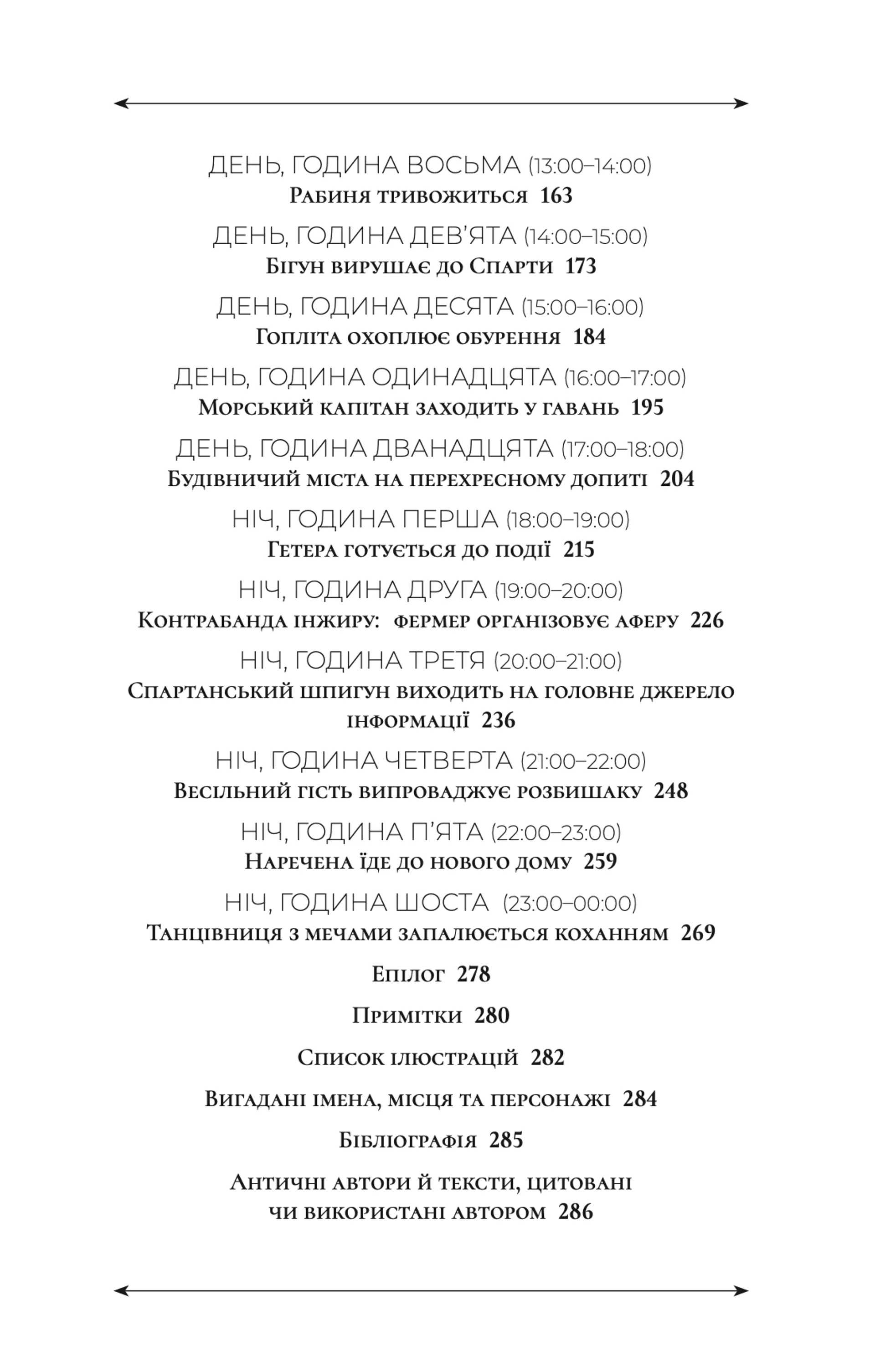 24 години у стародавніх Афінах