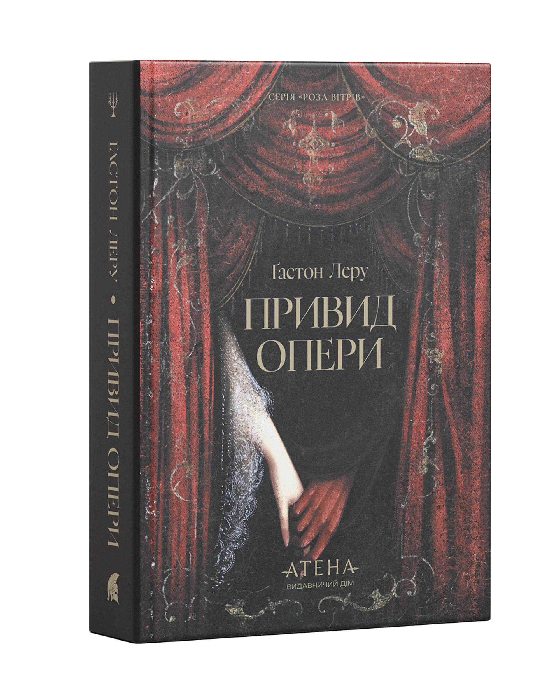 Привид опери (Атена)