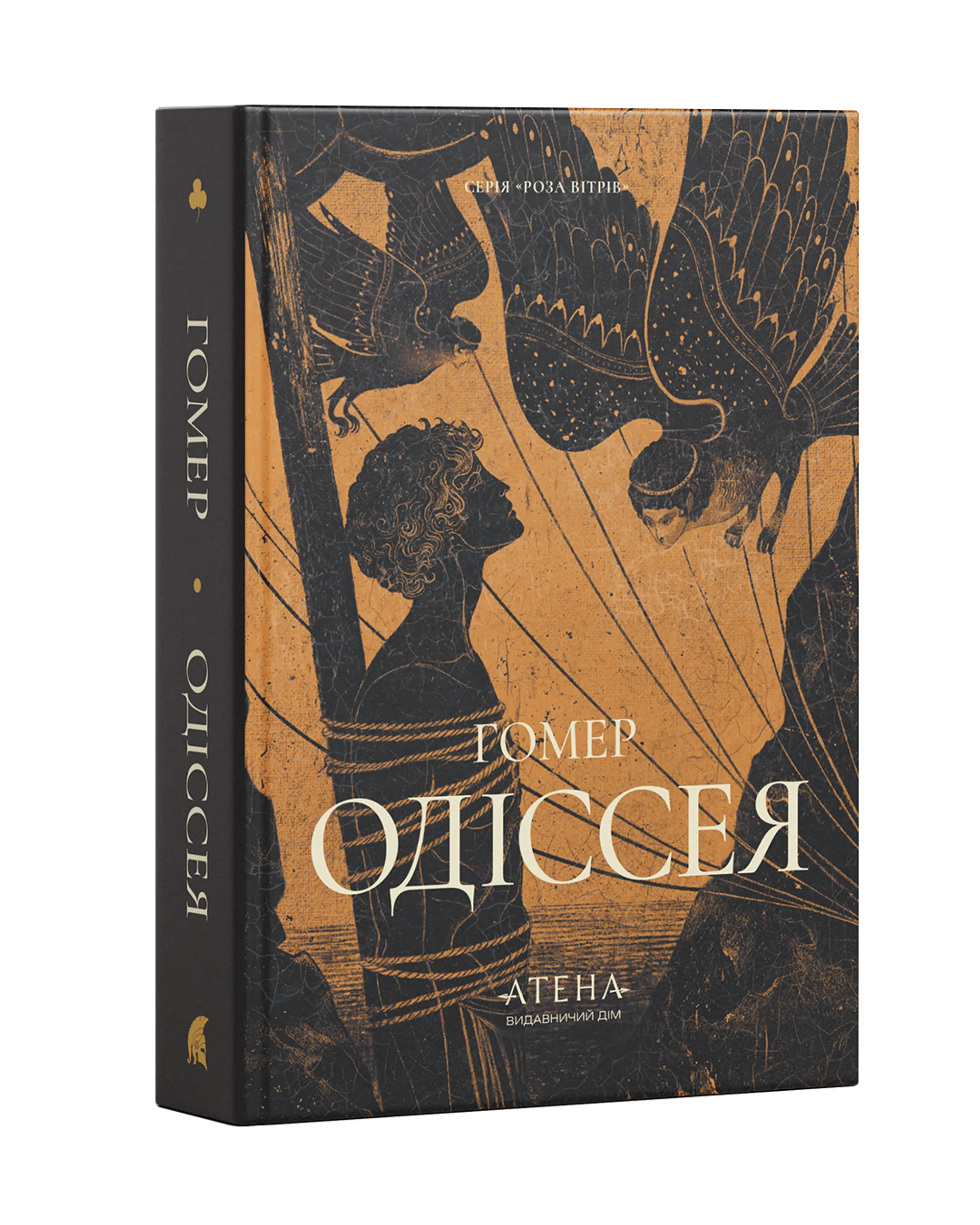 Одіссея (Атена)