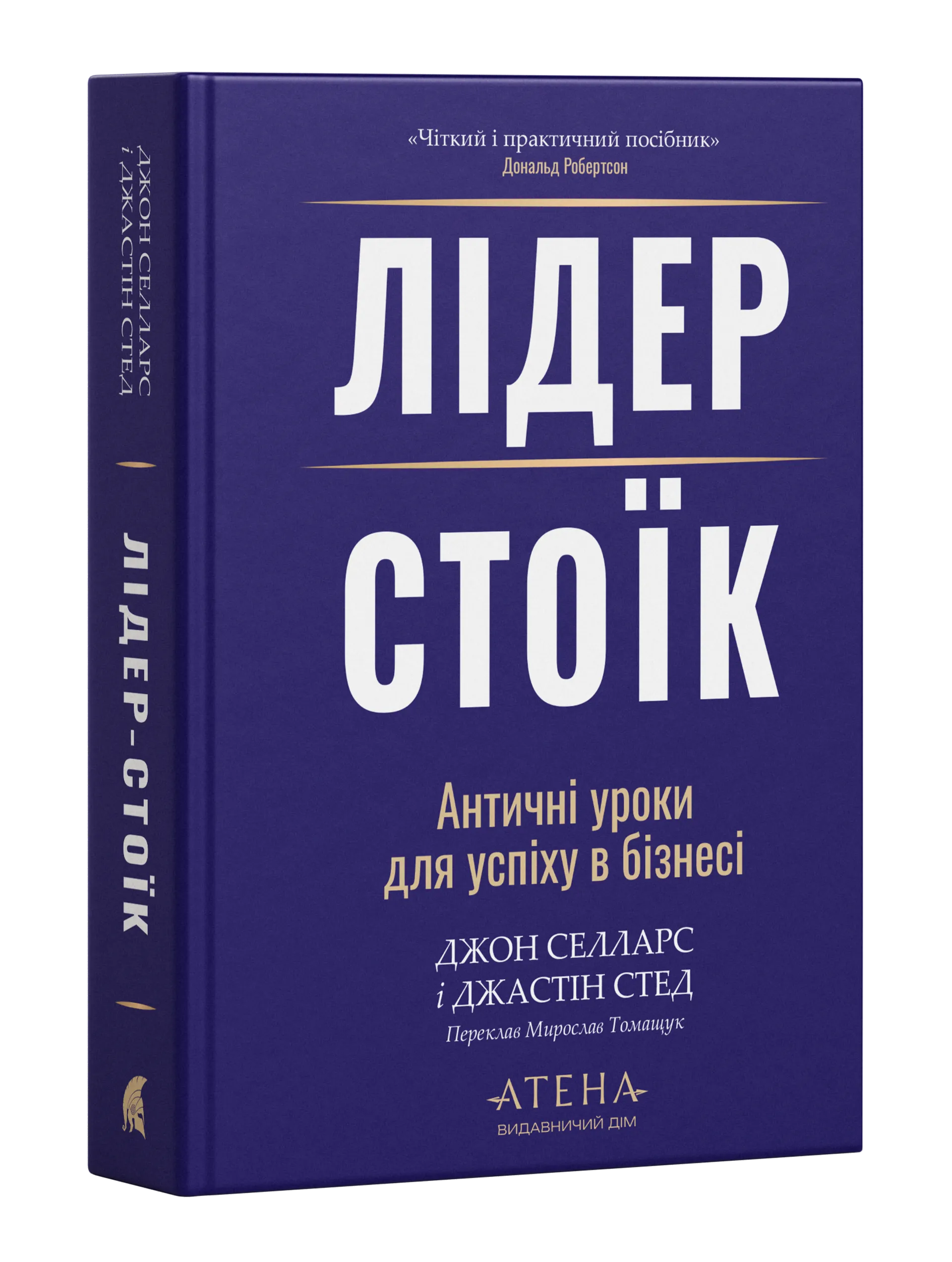 Лідер-стоїк