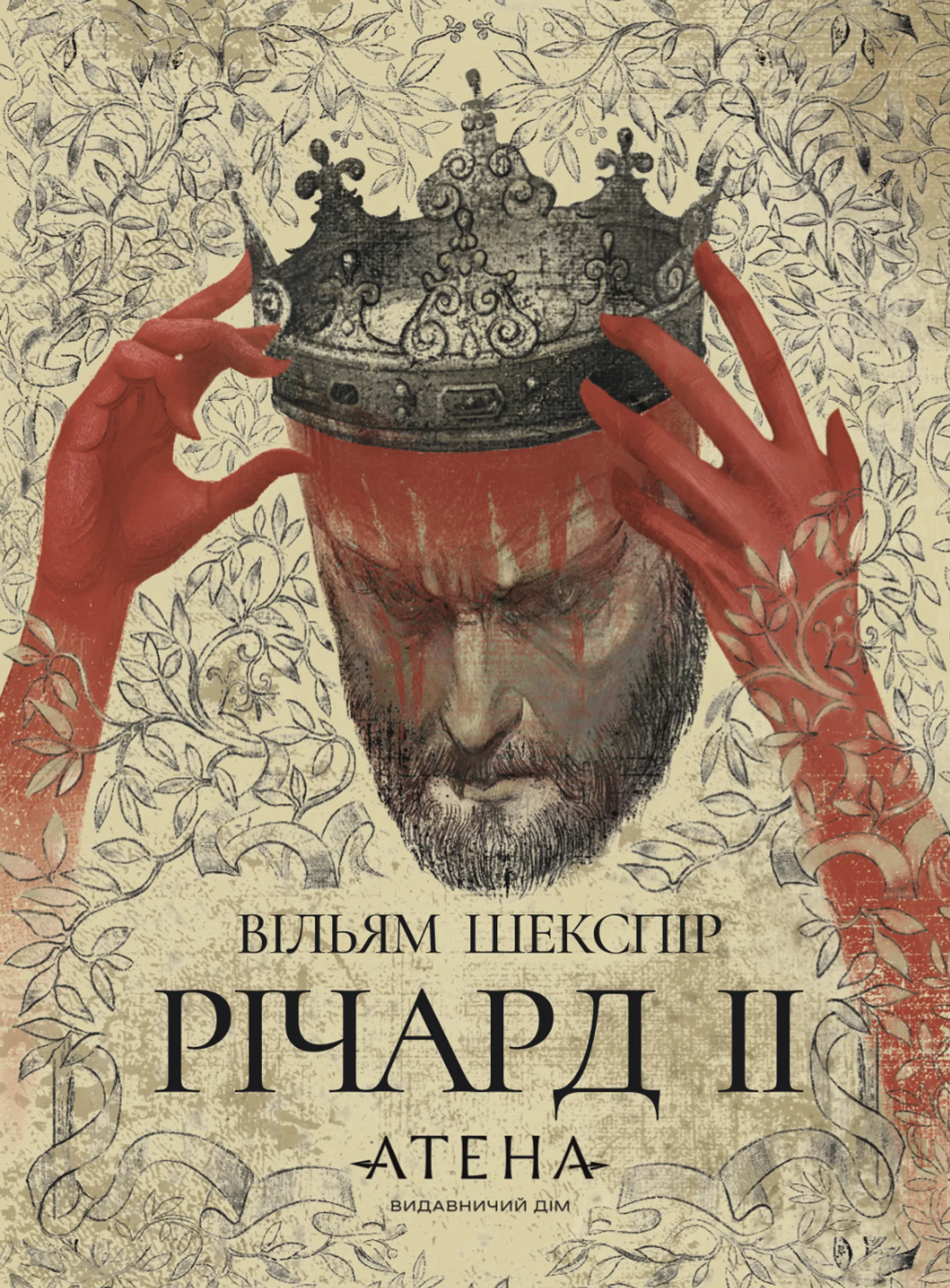 Річард II