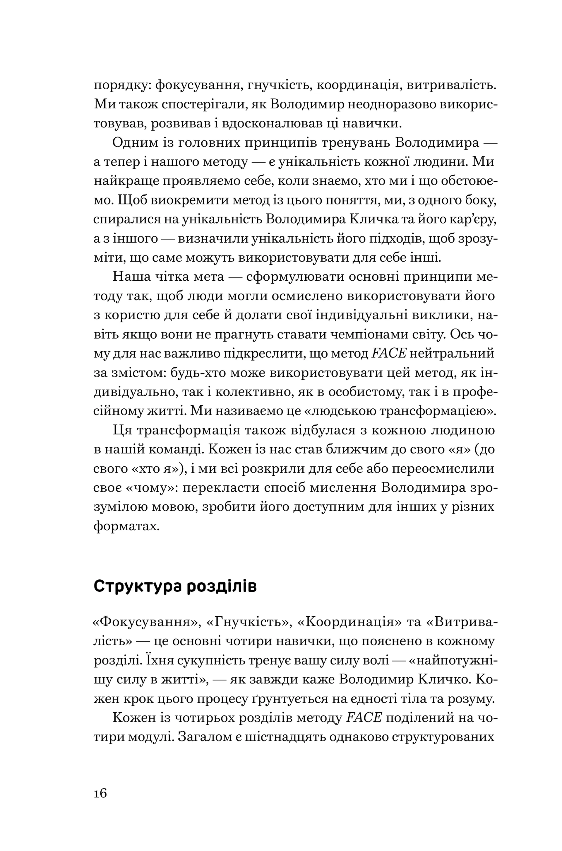 FACE: Метод, який долає виклики
