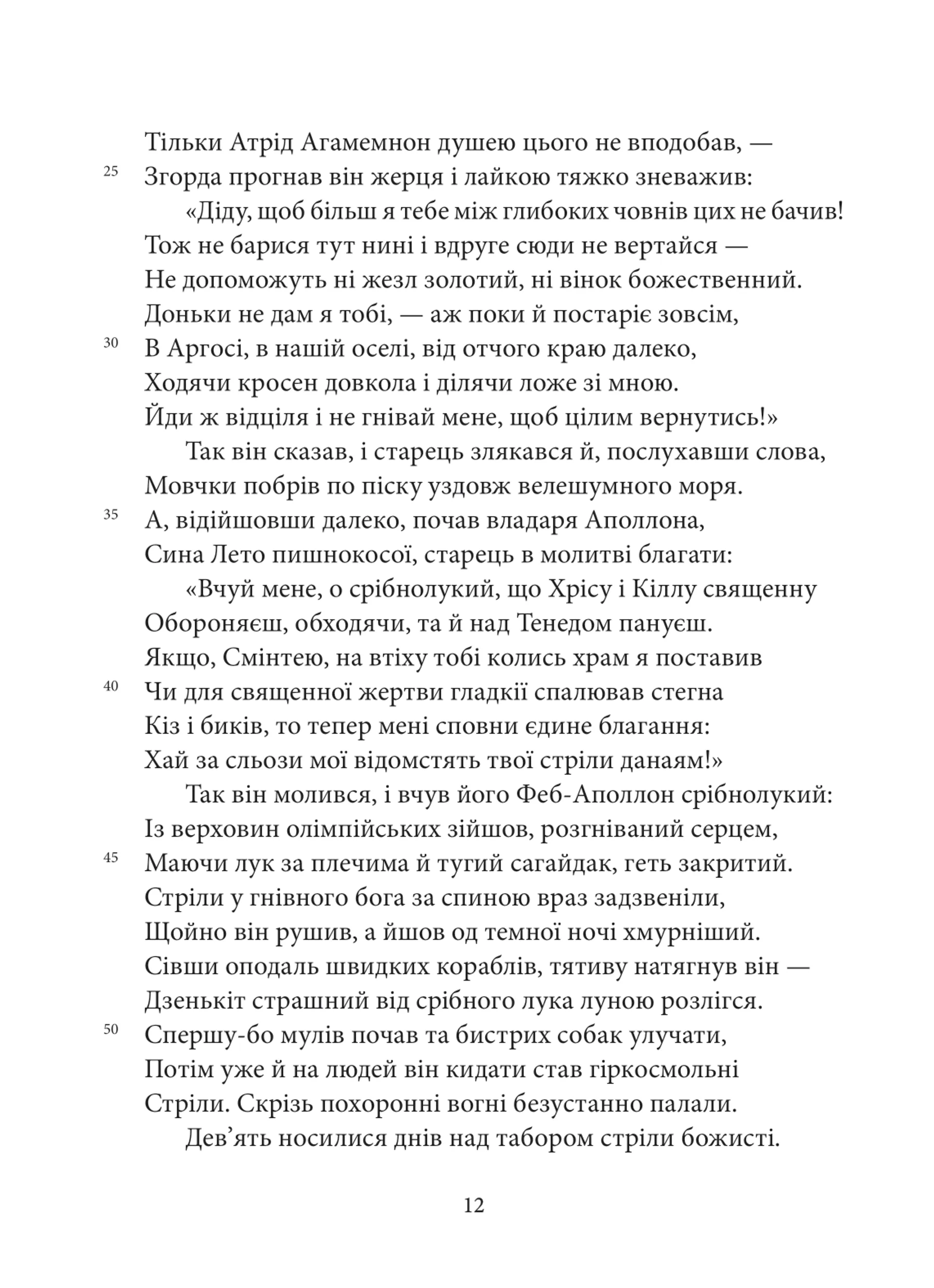 Іліада (Атена)