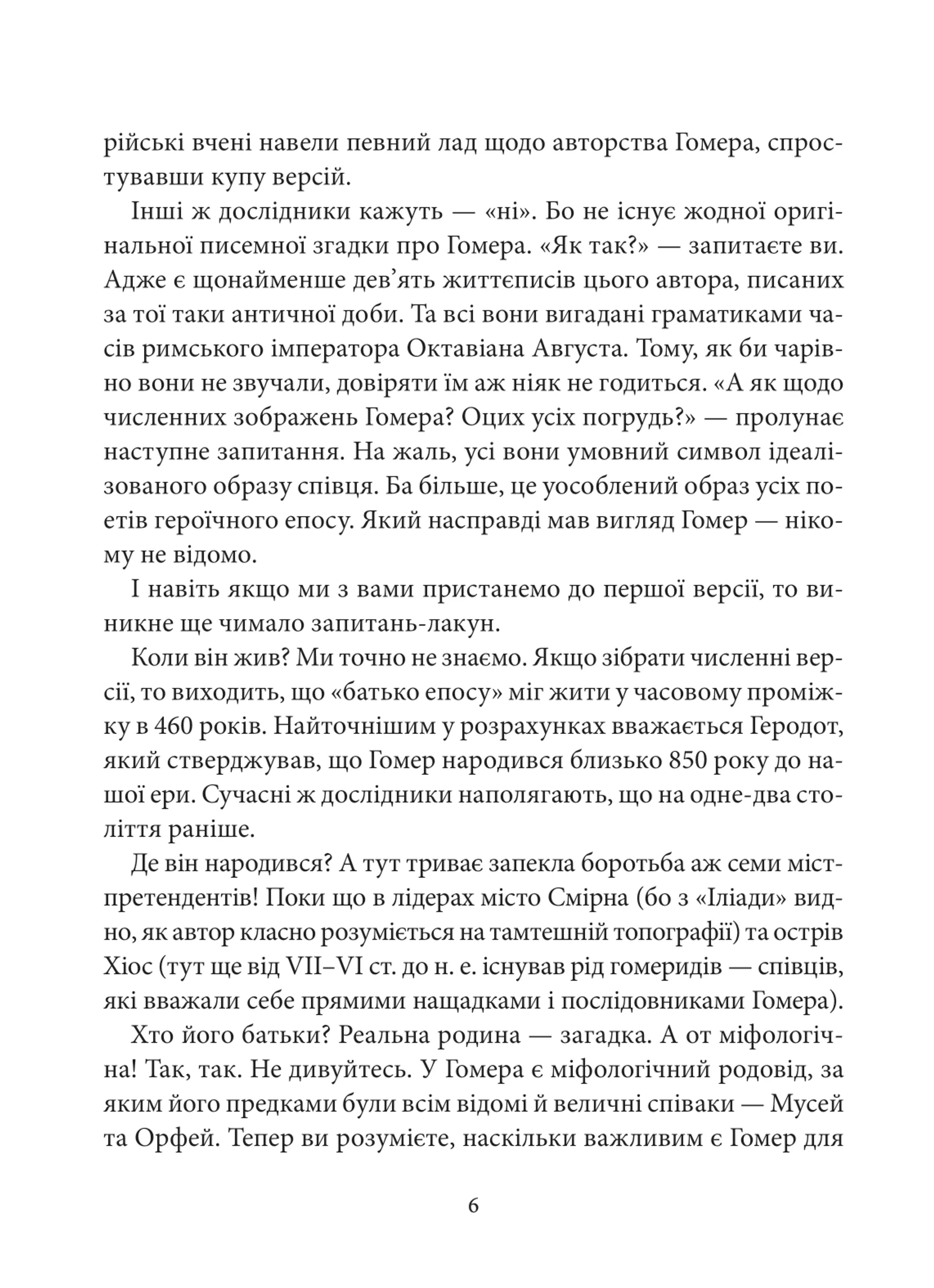 Іліада (Атена)