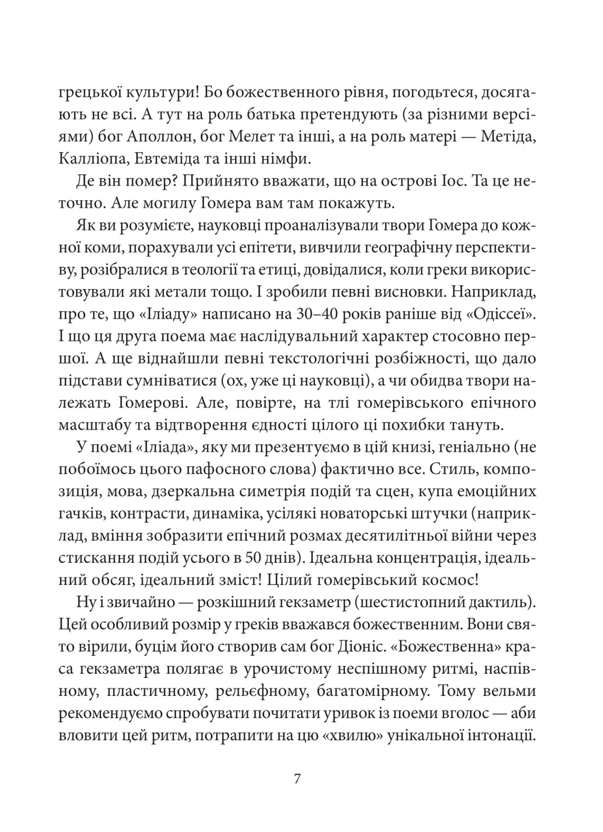 Іліада (Атена)