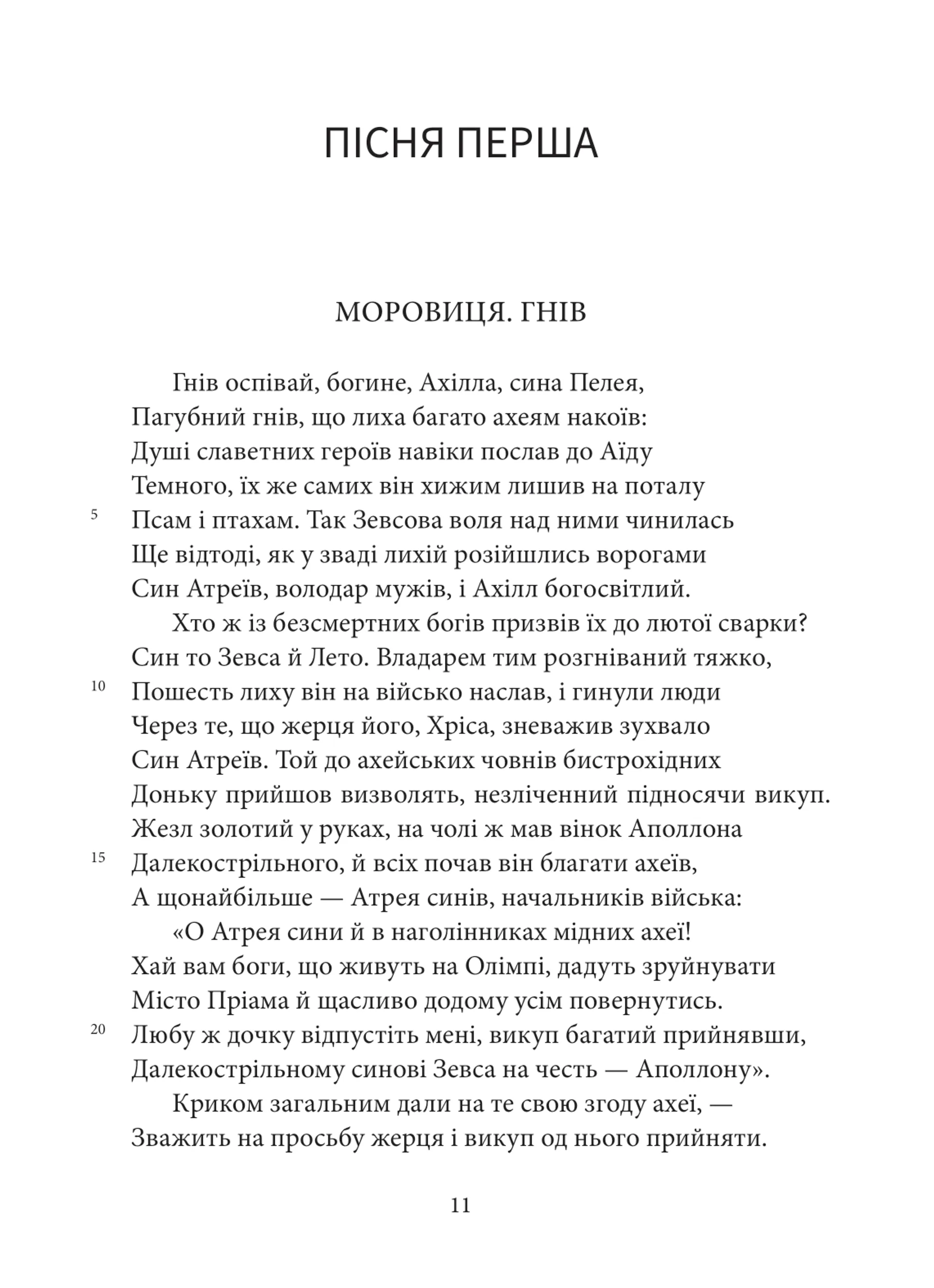 Іліада (Атена)