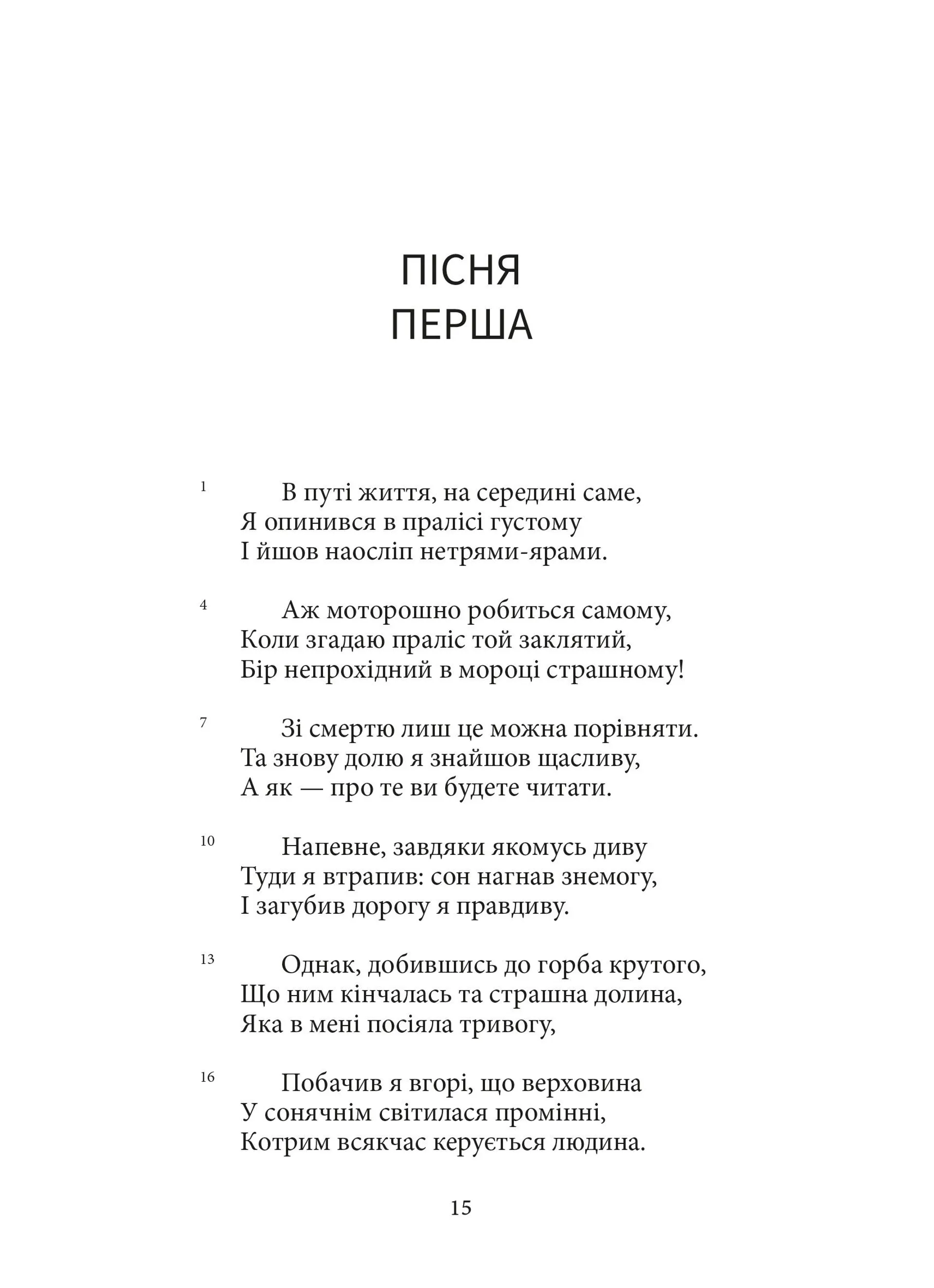 Божественна комедія (Пекло)