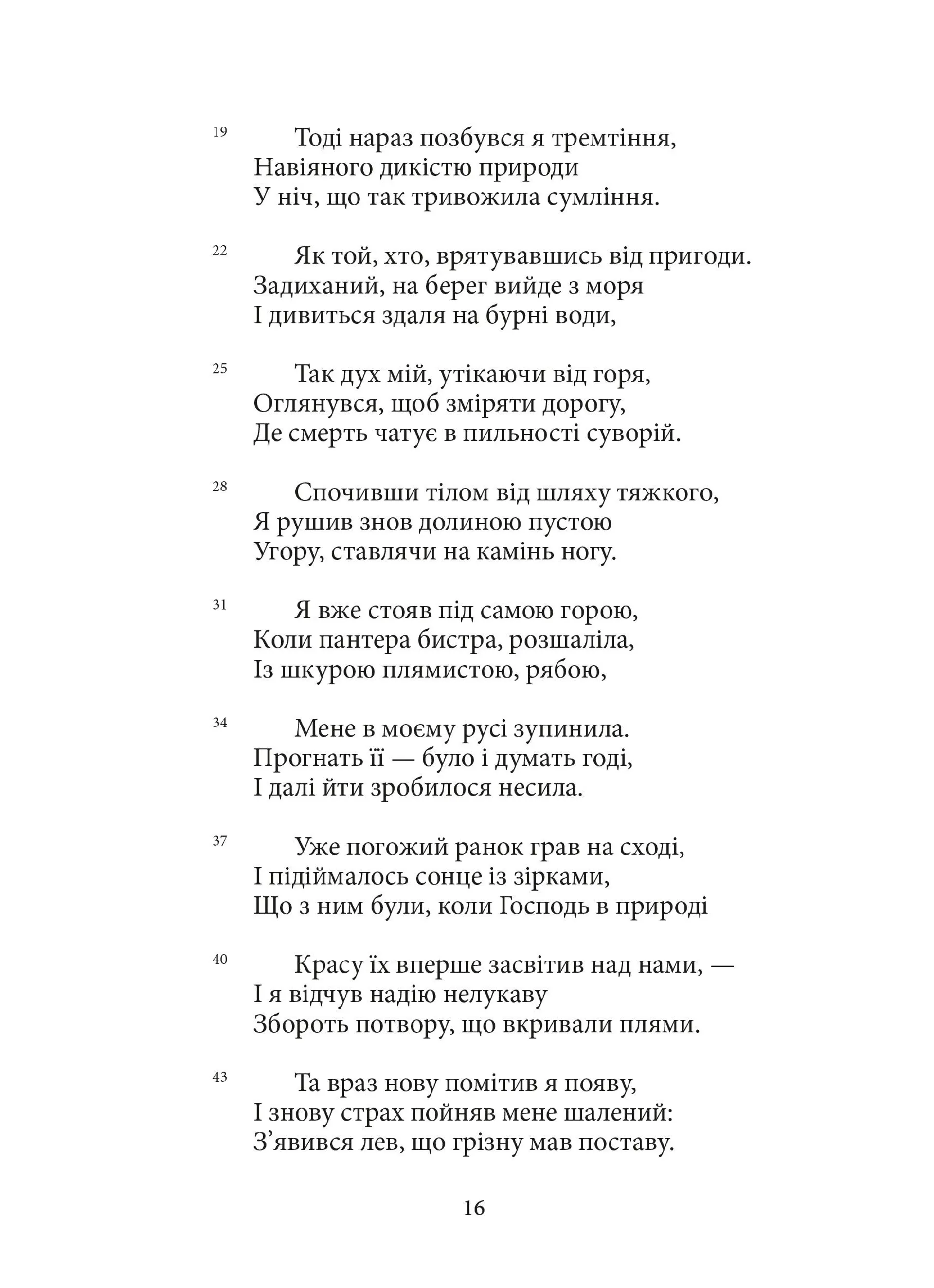 Божественна комедія (Пекло)