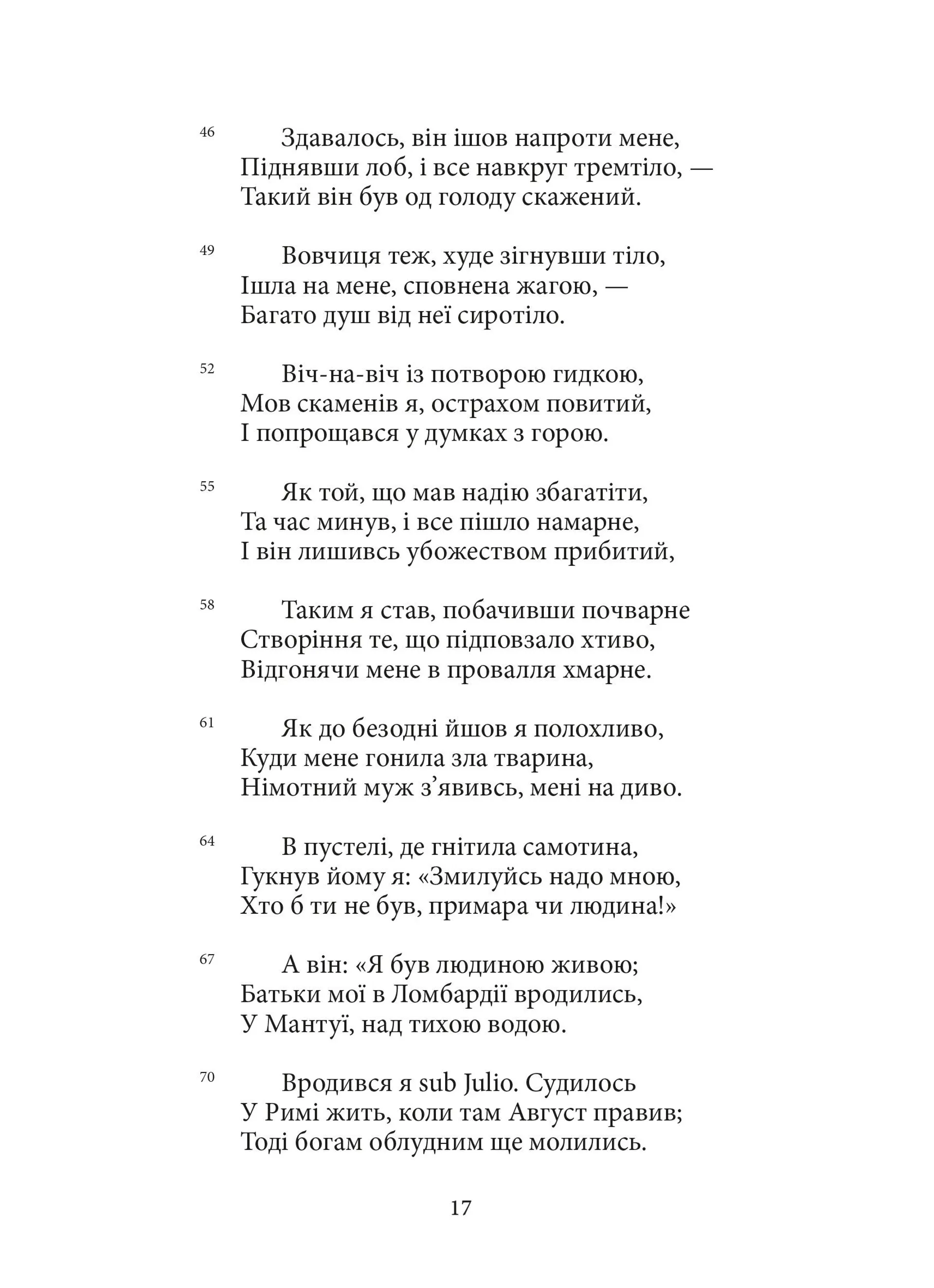 Божественна комедія (Пекло)