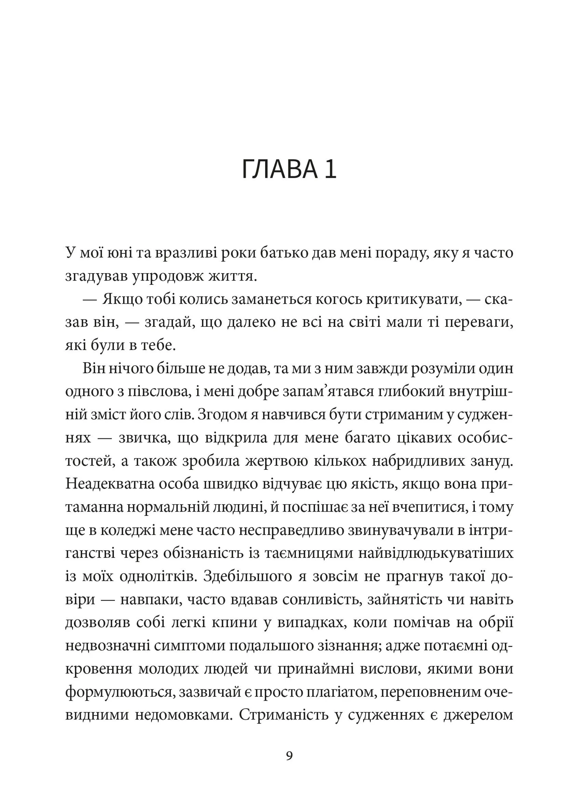 Великий Ґетсбі (Атена)