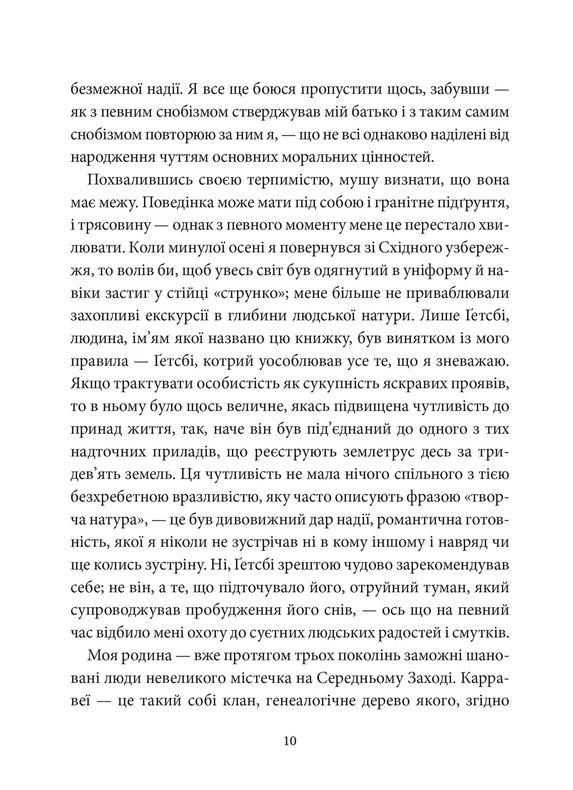 Великий Ґетсбі (Атена)