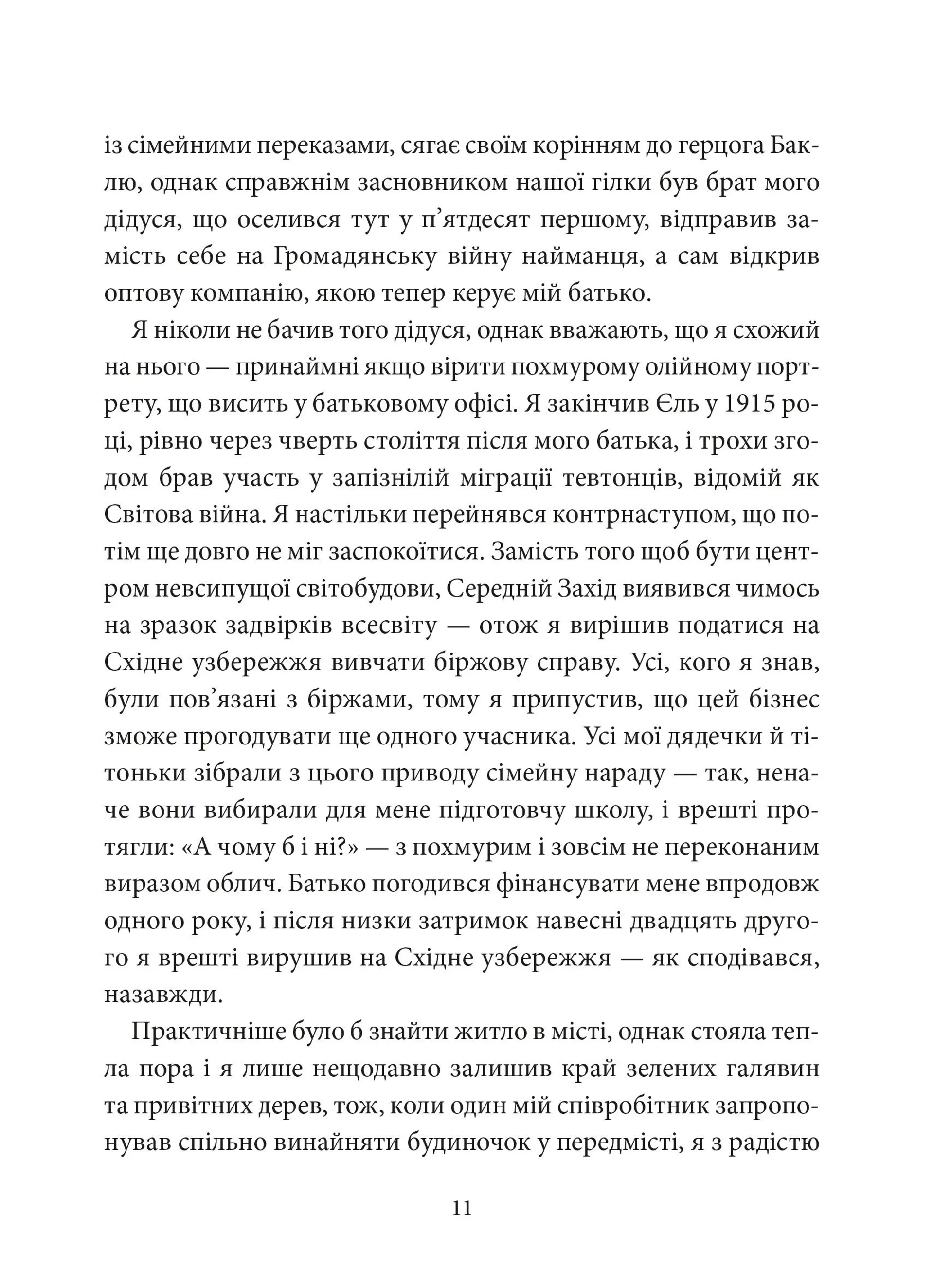 Великий Ґетсбі (Атена)