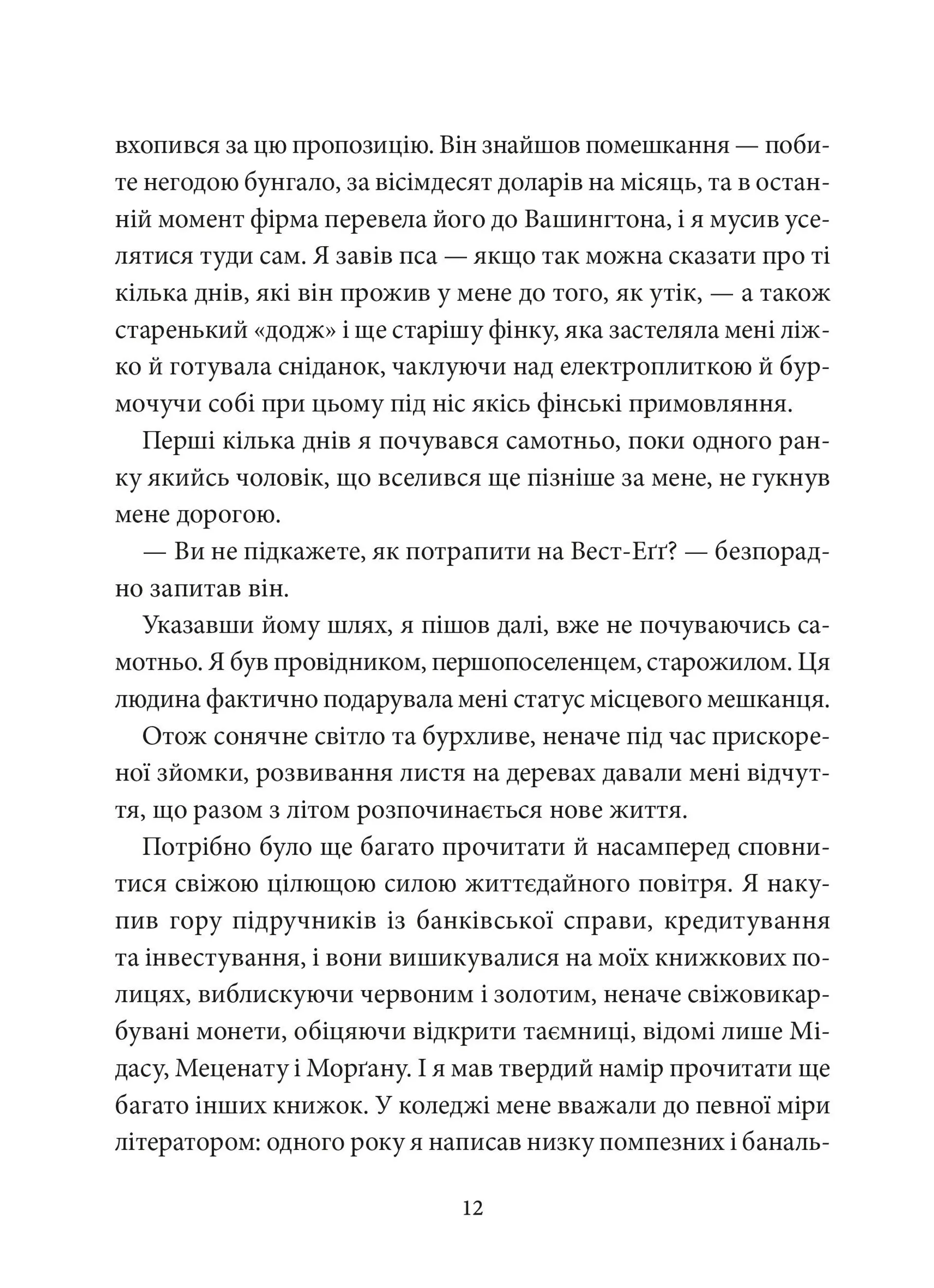 Великий Ґетсбі (Атена)