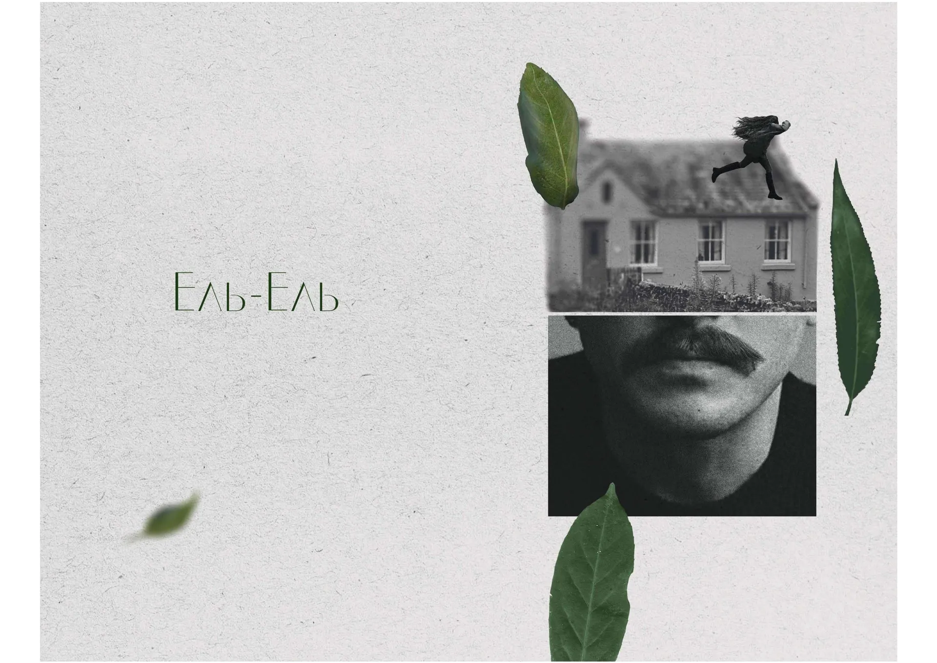 Книжка Вибір Елоїз (м'яка)