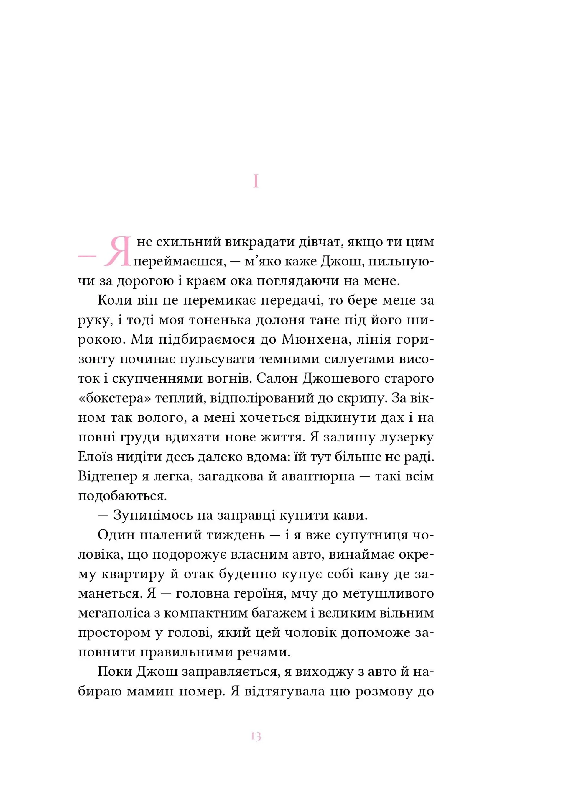 Книжка Вибір Елоїз (м'яка)