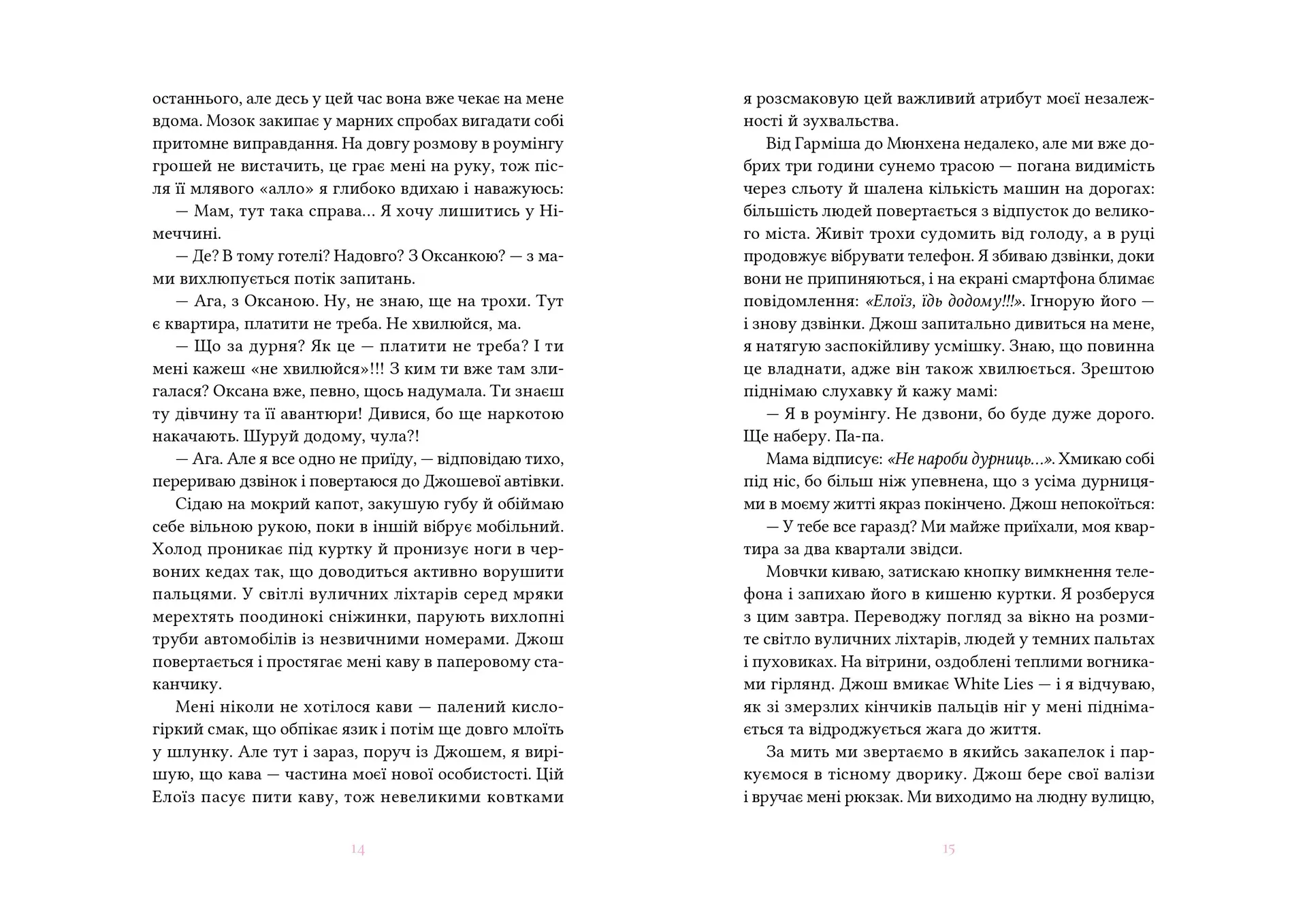 Книжка Вибір Елоїз (м'яка)