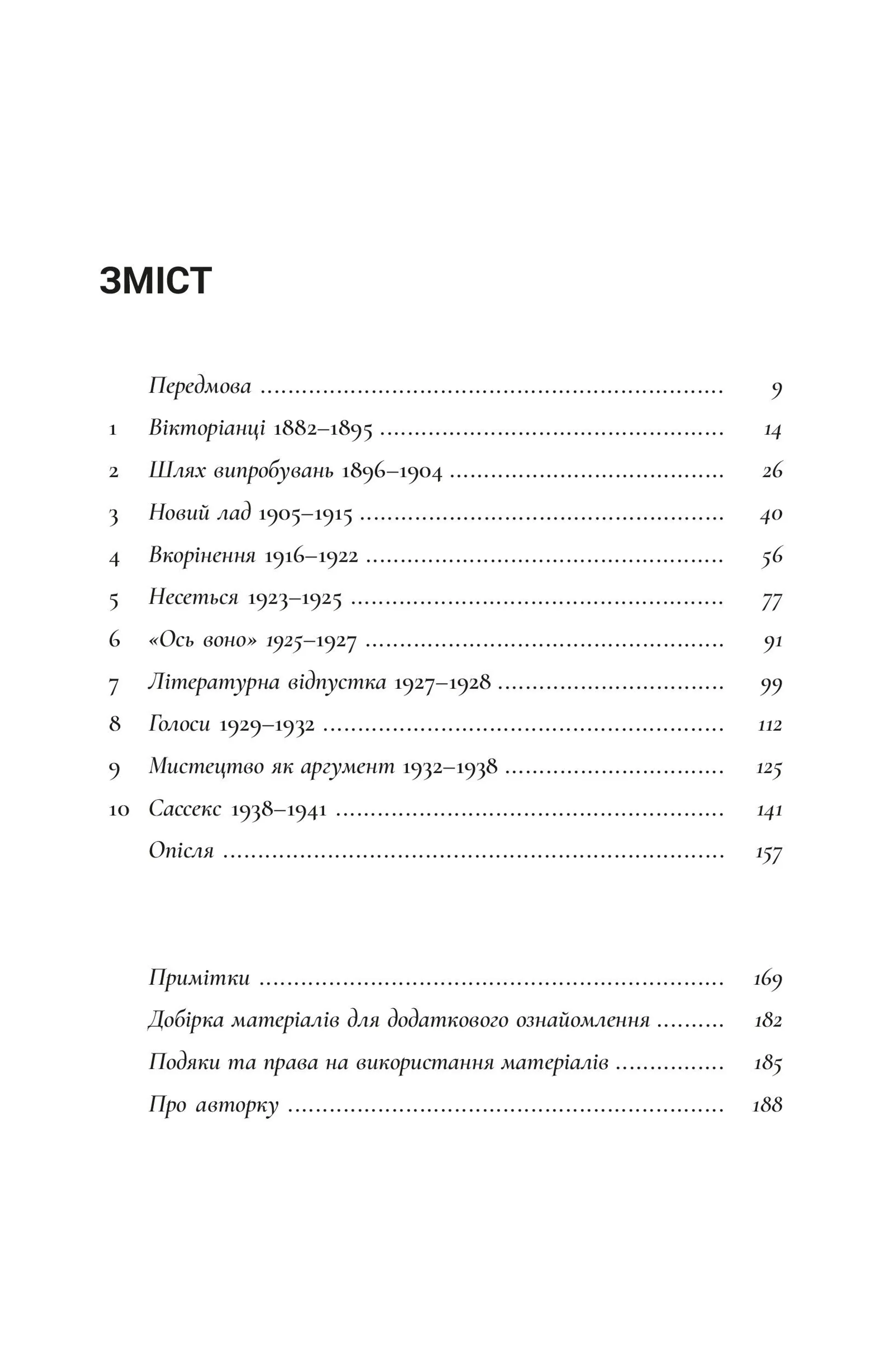 Вірджинія Вулф