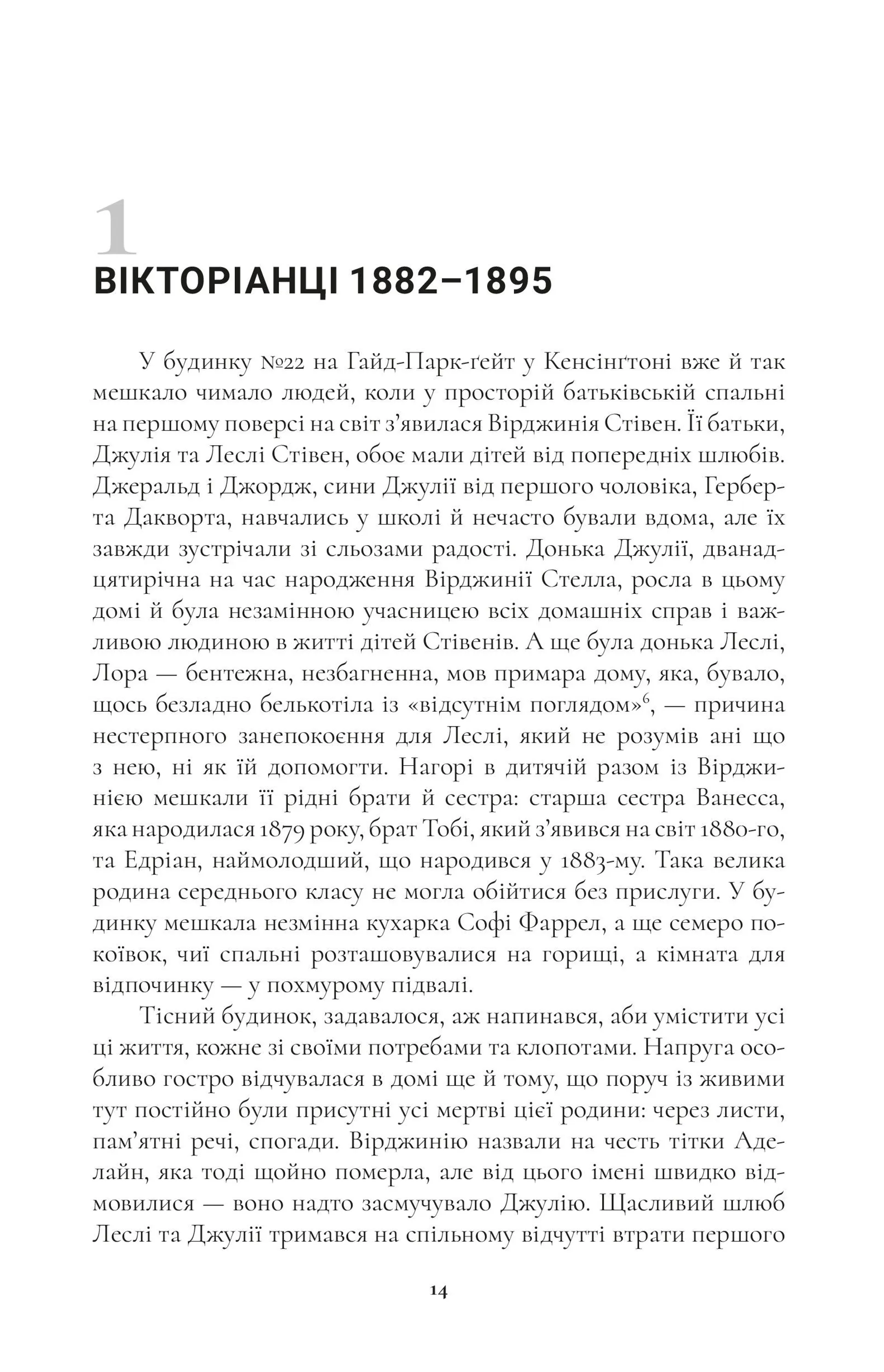 Вірджинія Вулф