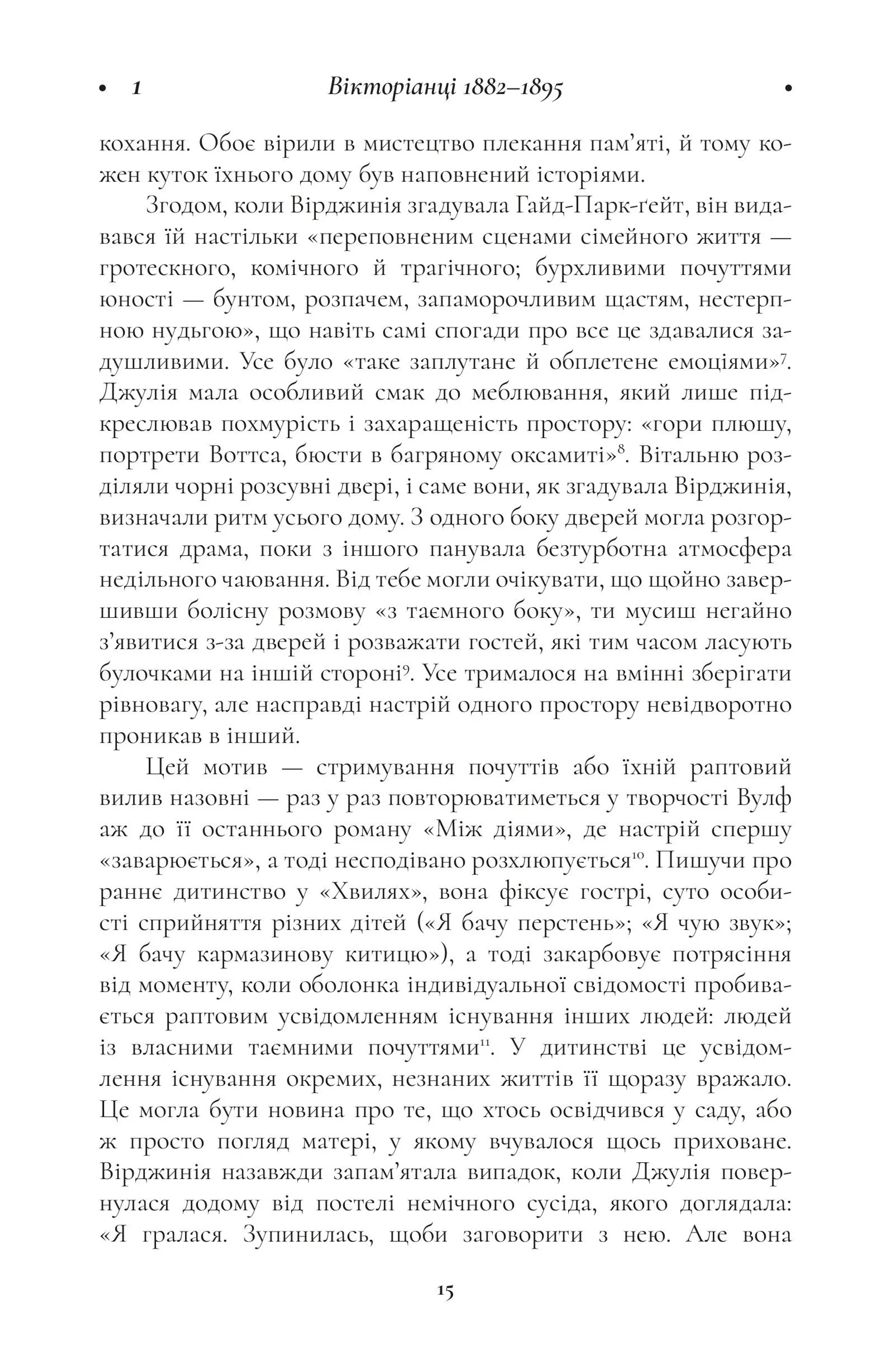 Вірджинія Вулф