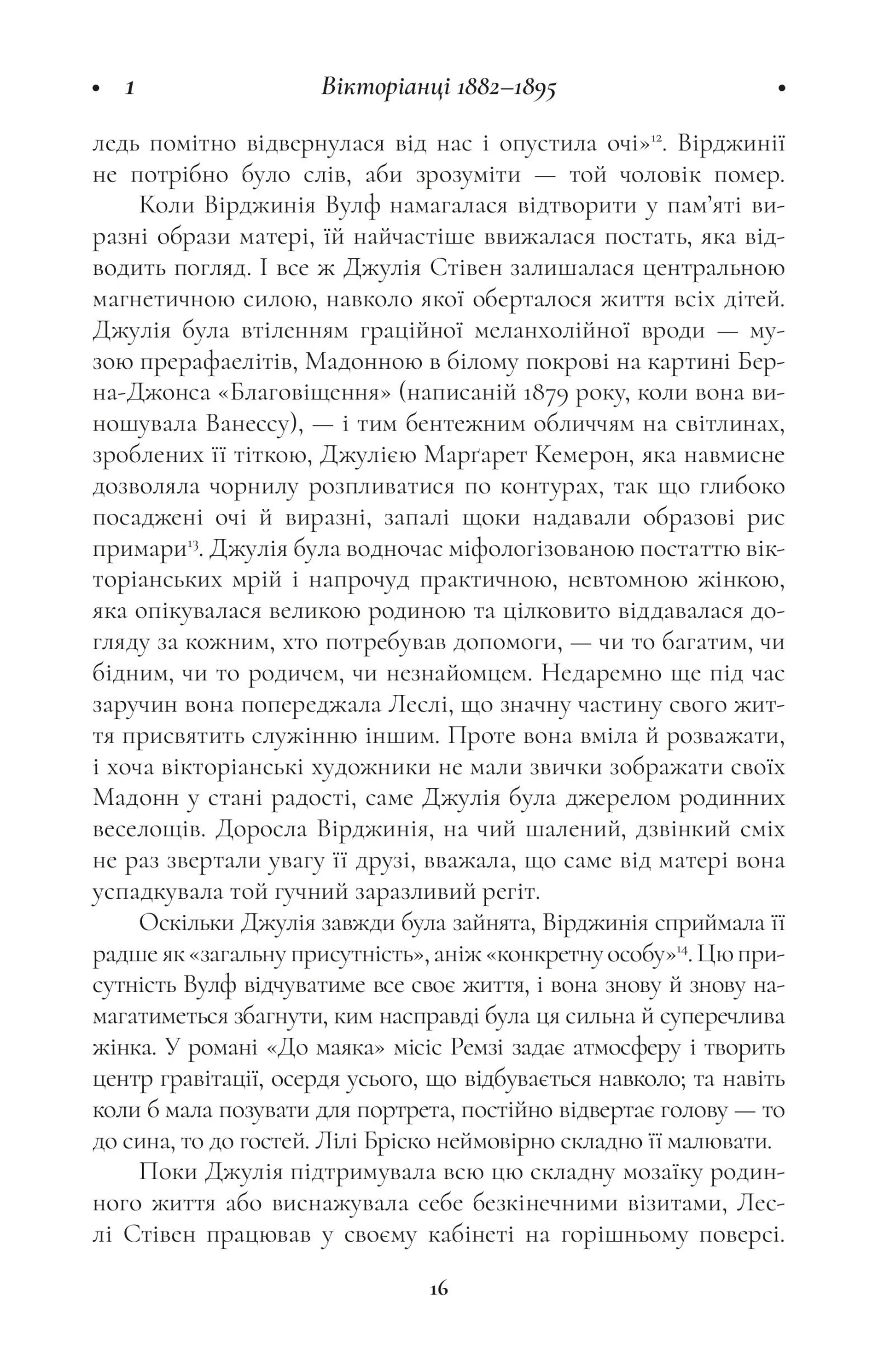 Вірджинія Вулф