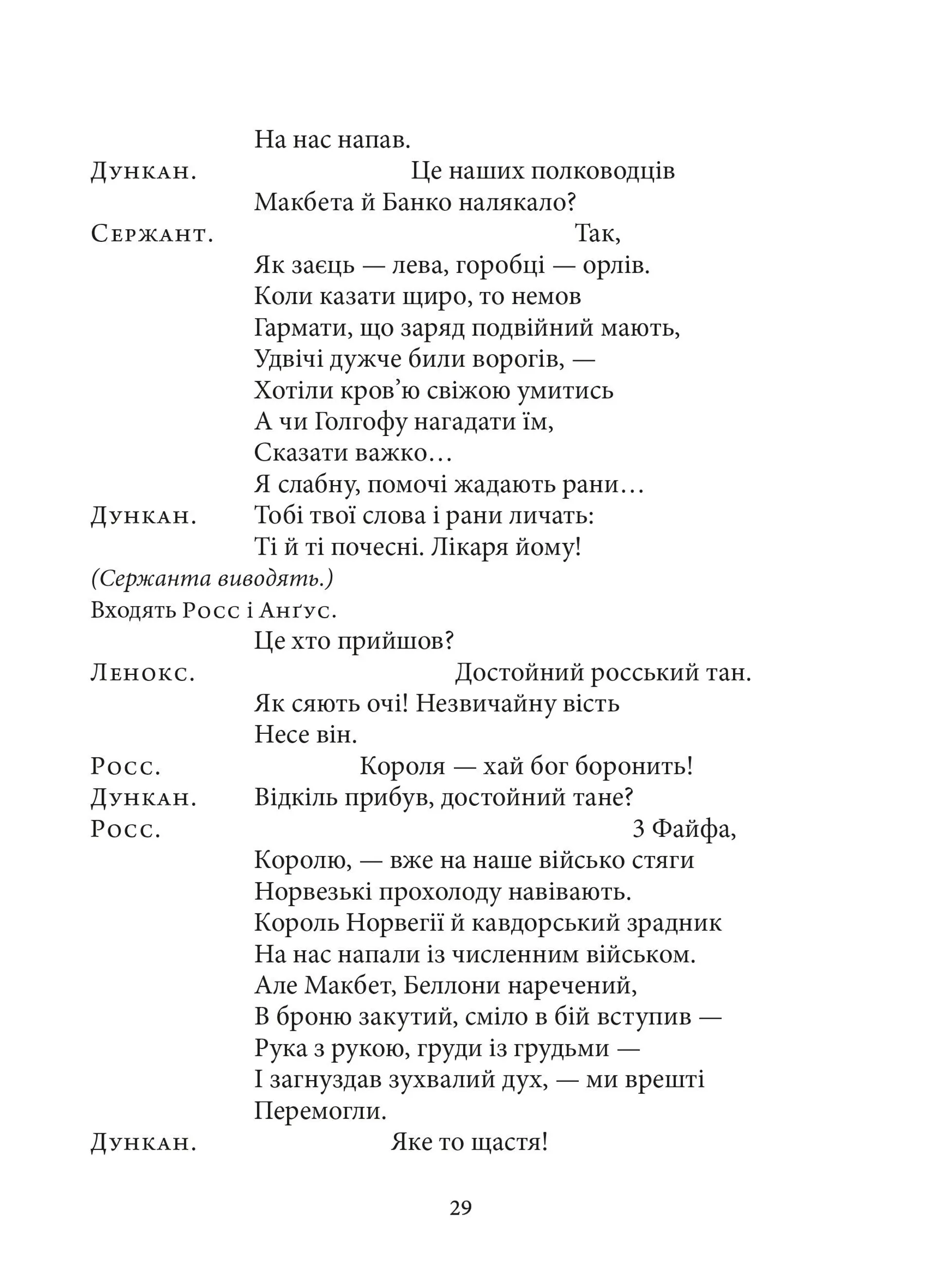 Макбет (Атена)