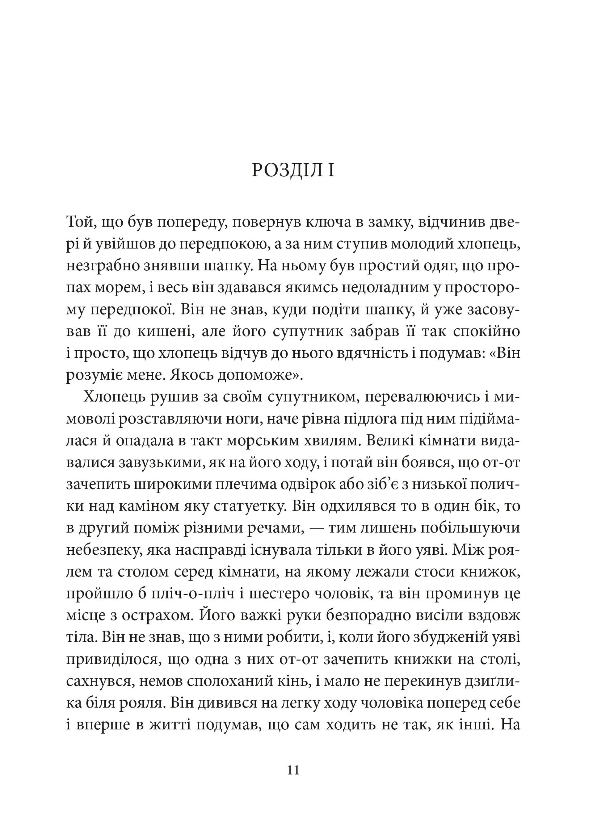 Мартін Іден