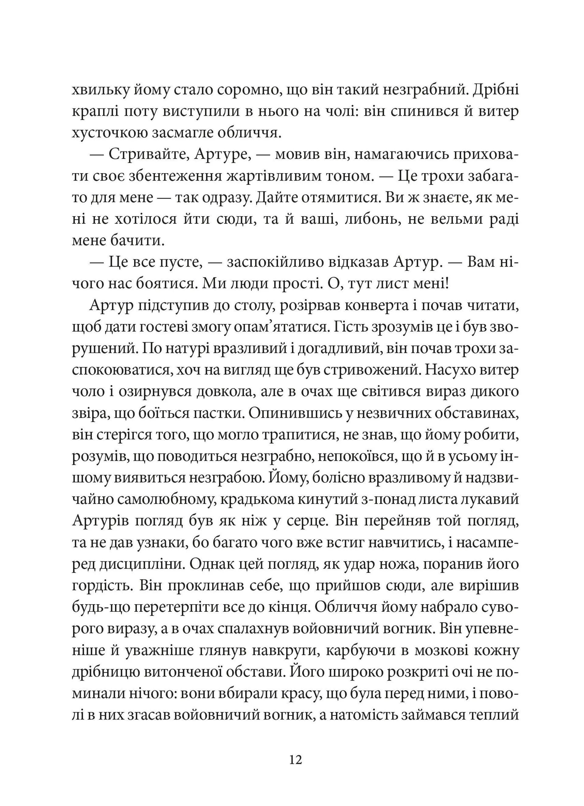Мартін Іден