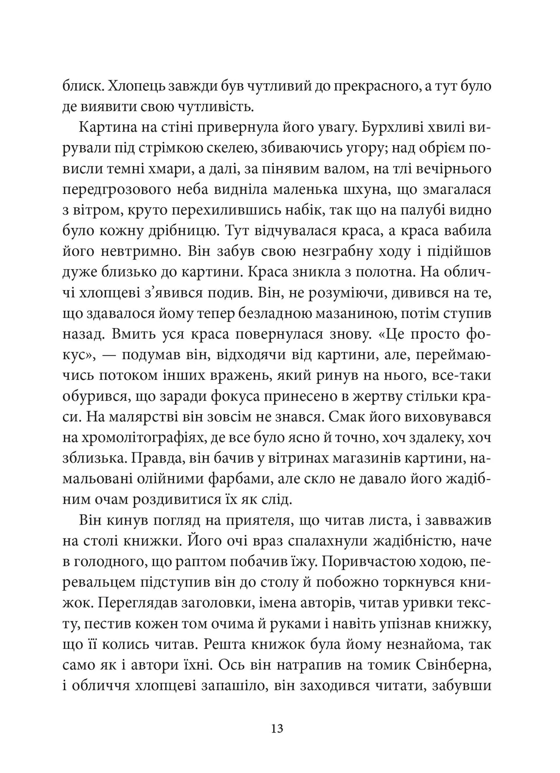 Мартін Іден