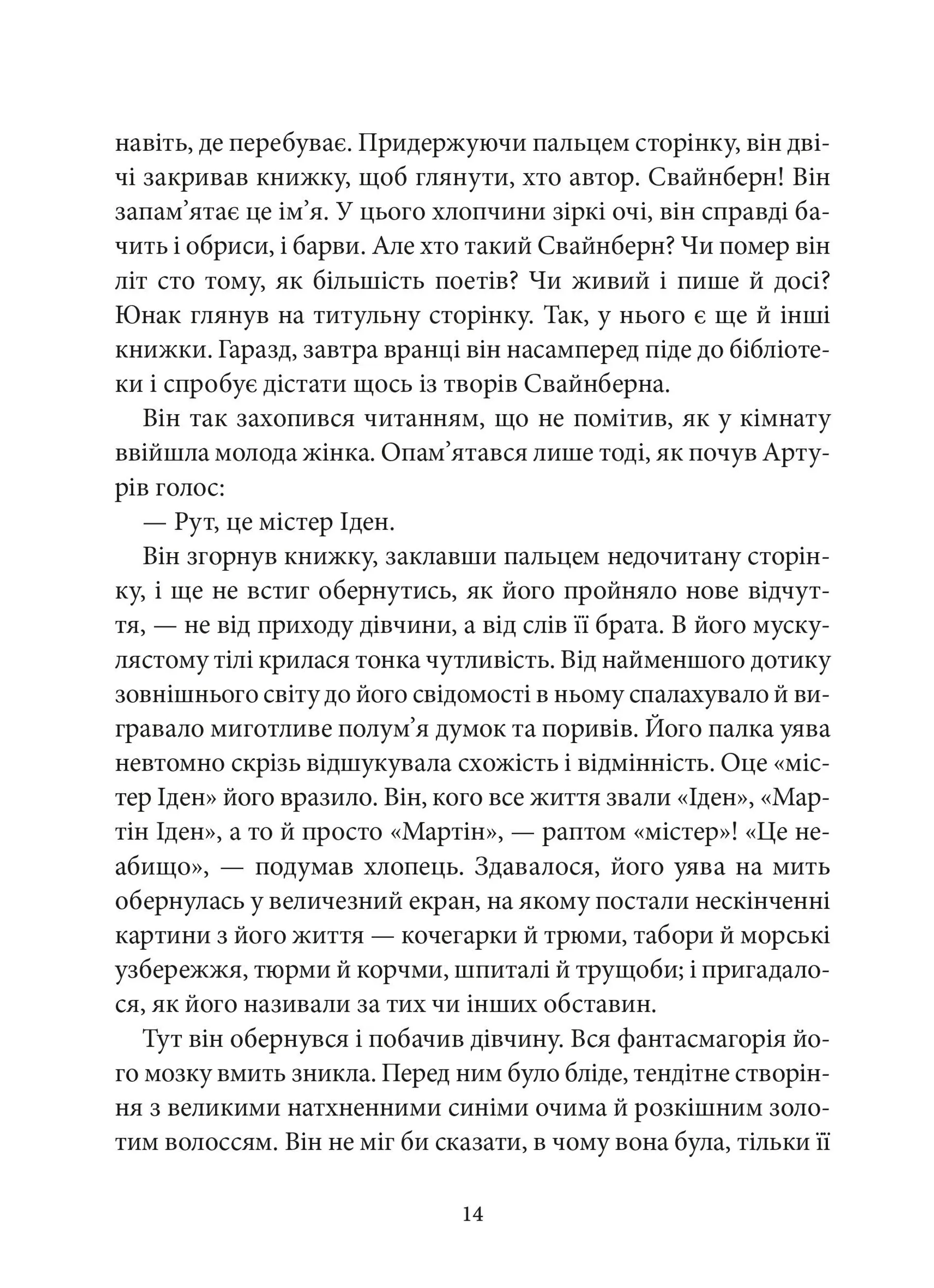 Мартін Іден
