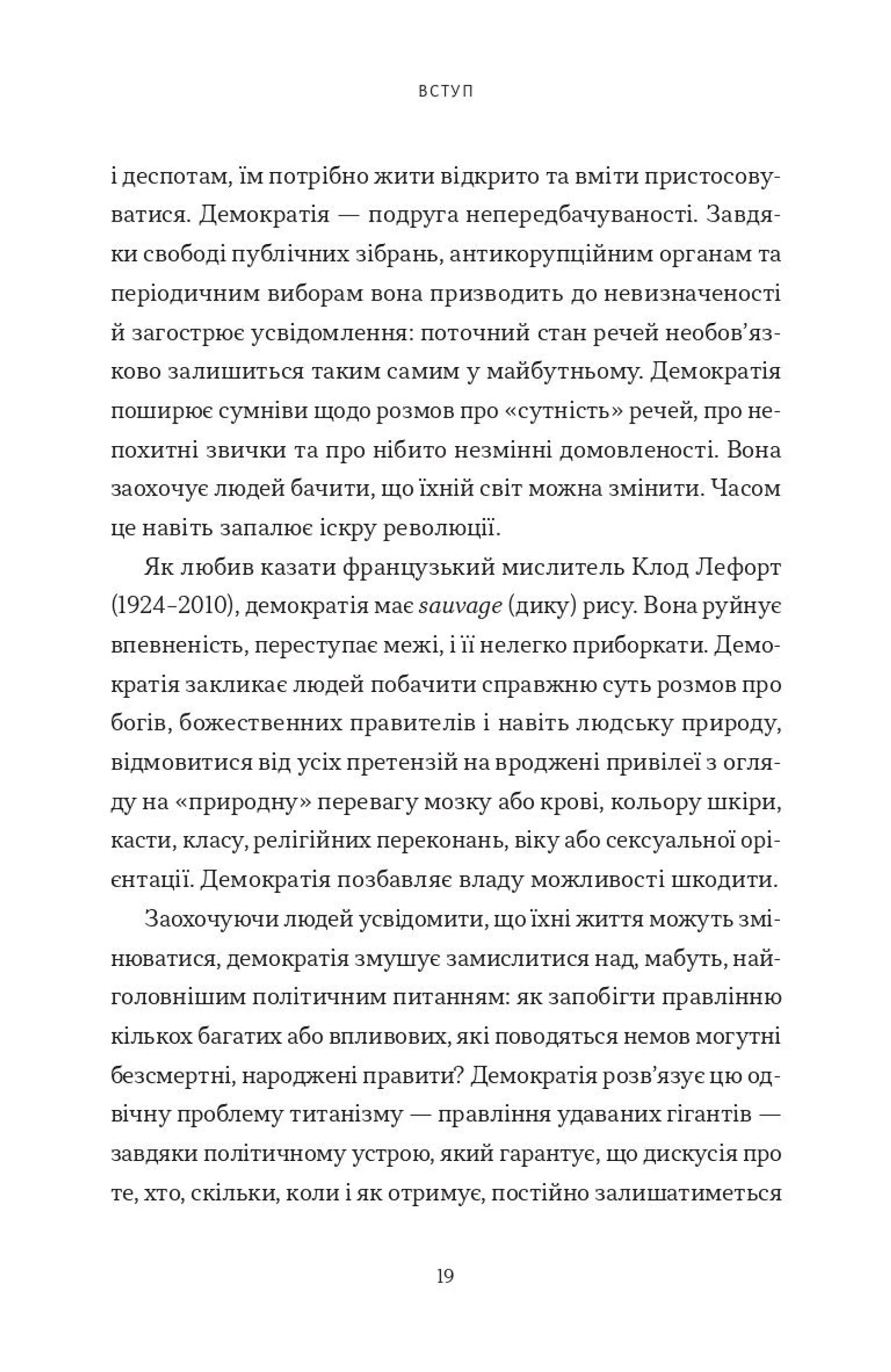 Найкоротша історія демократії