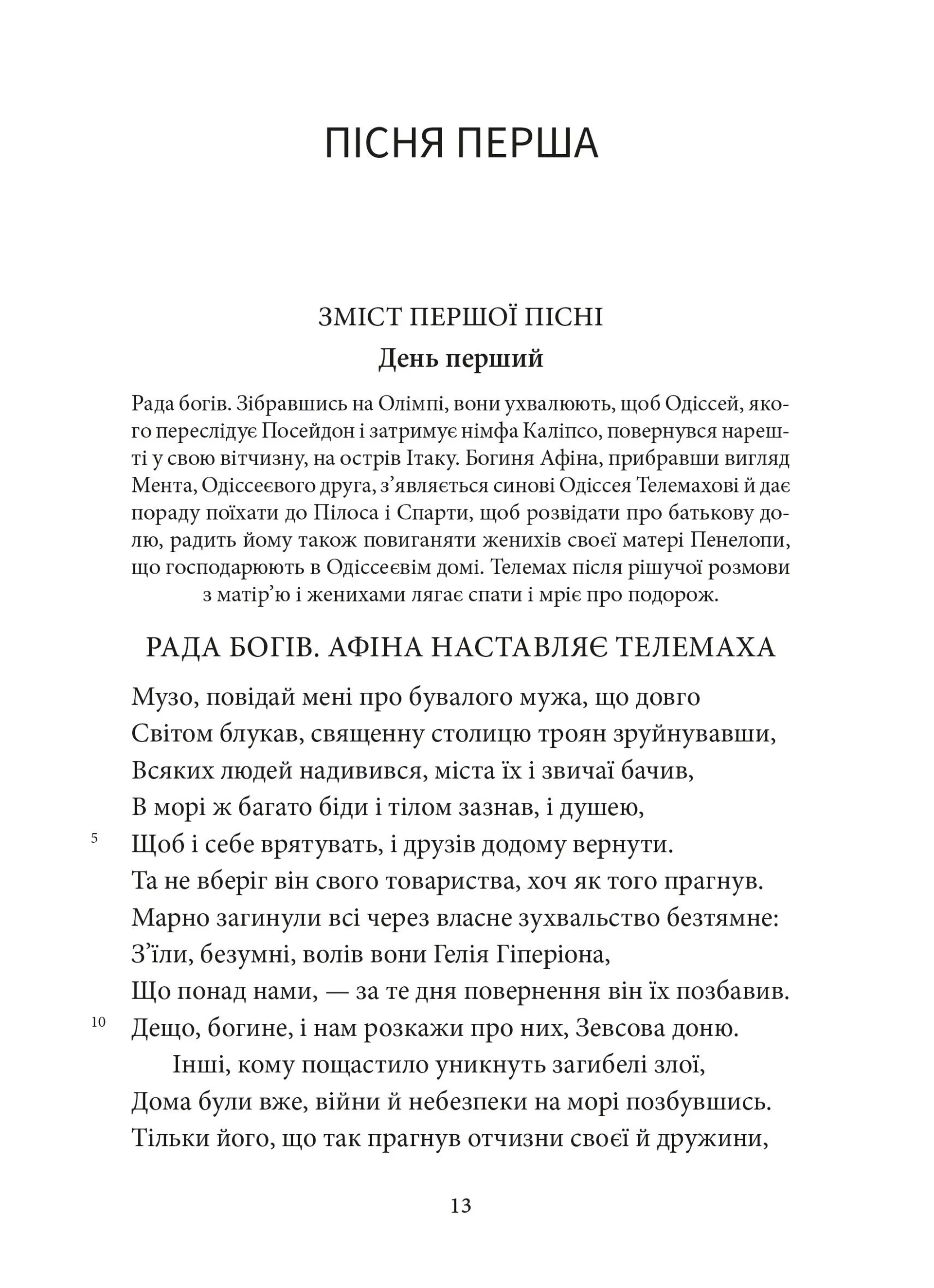 Одіссея (Атена)