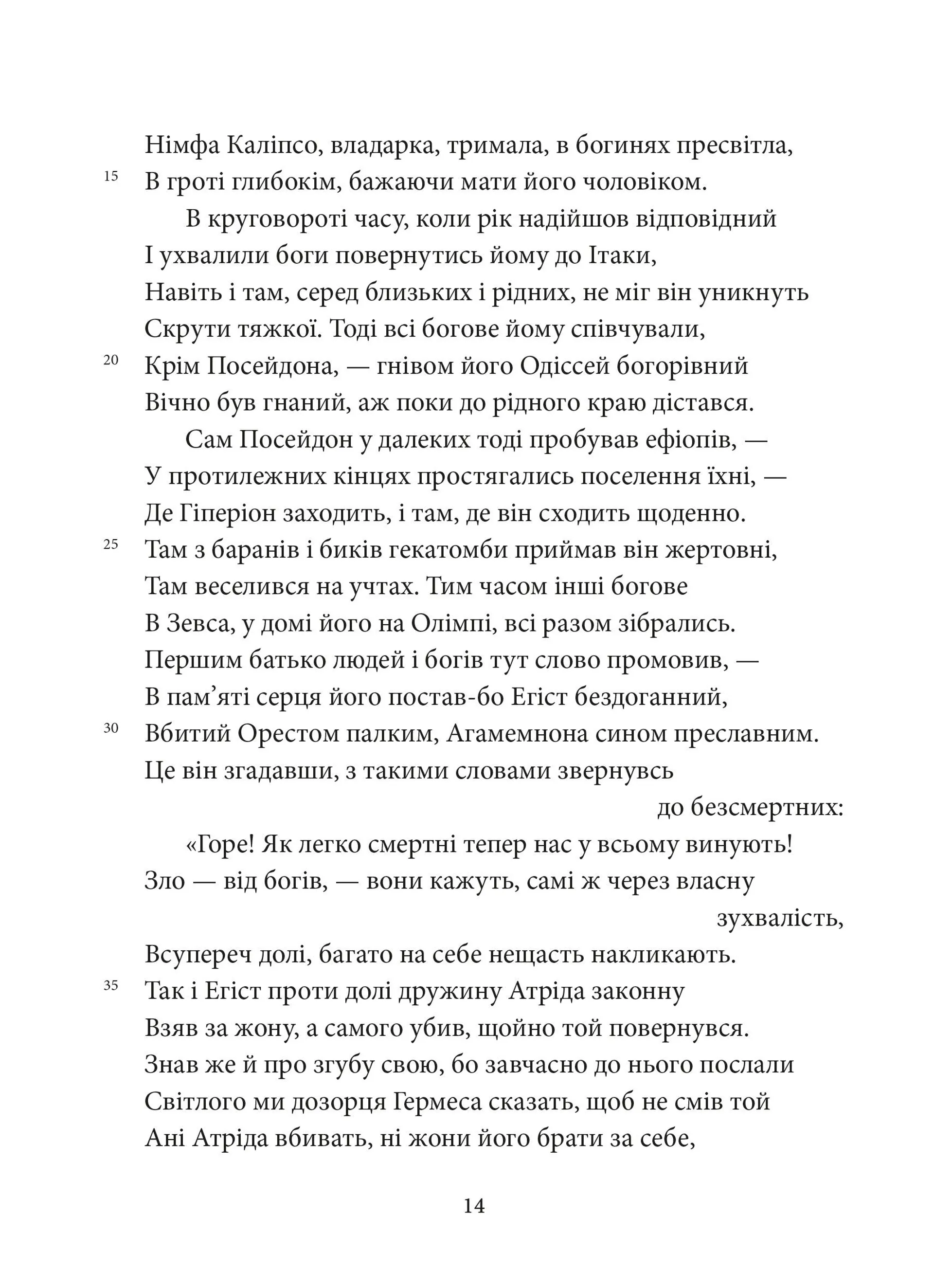 Одіссея (Атена)
