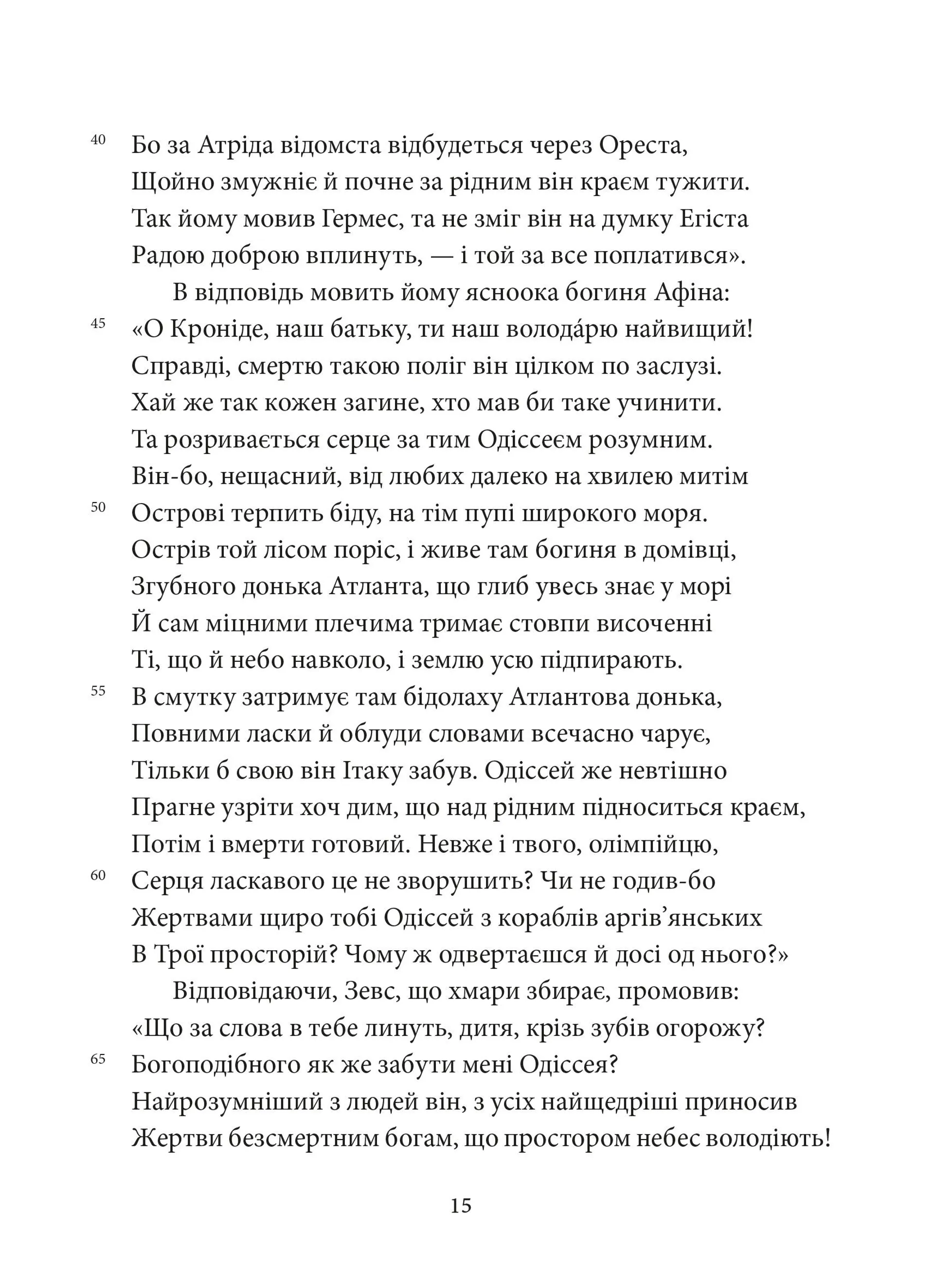 Одіссея (Атена)