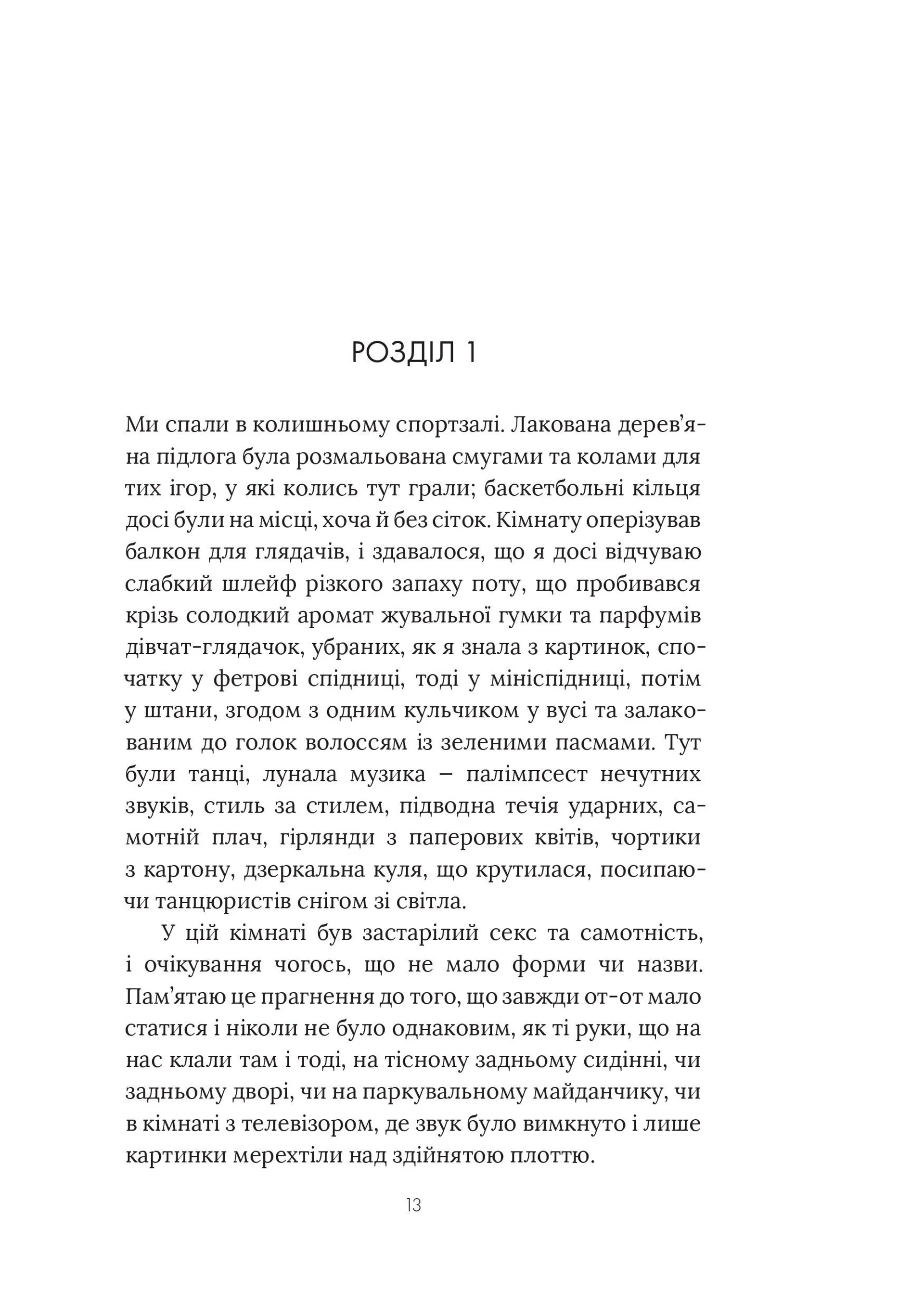 Оповідь Служниці