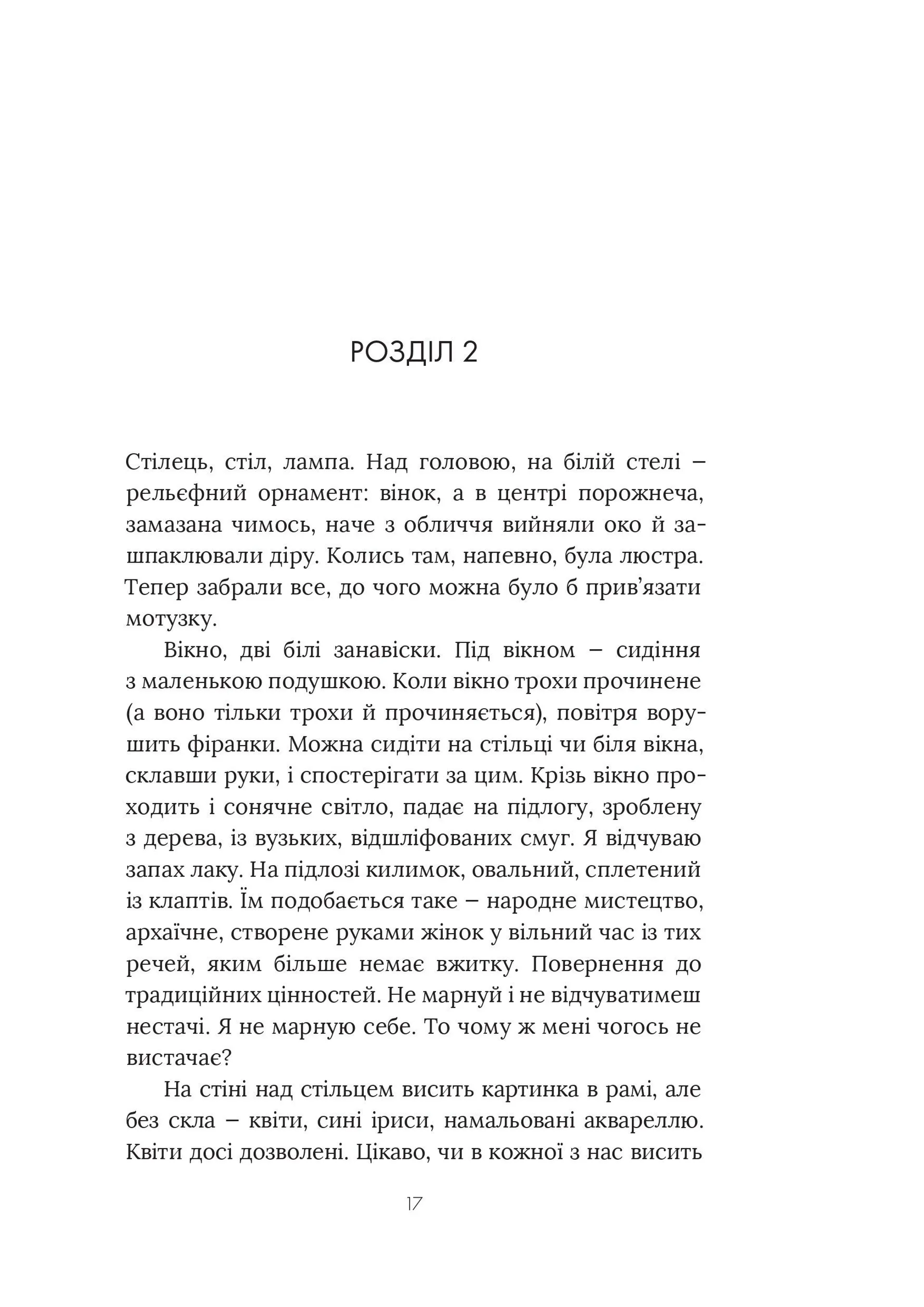 Оповідь Служниці