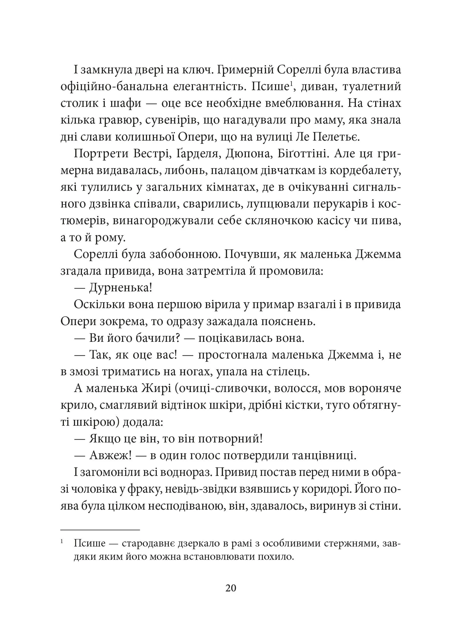 Привид опери (Атена)
