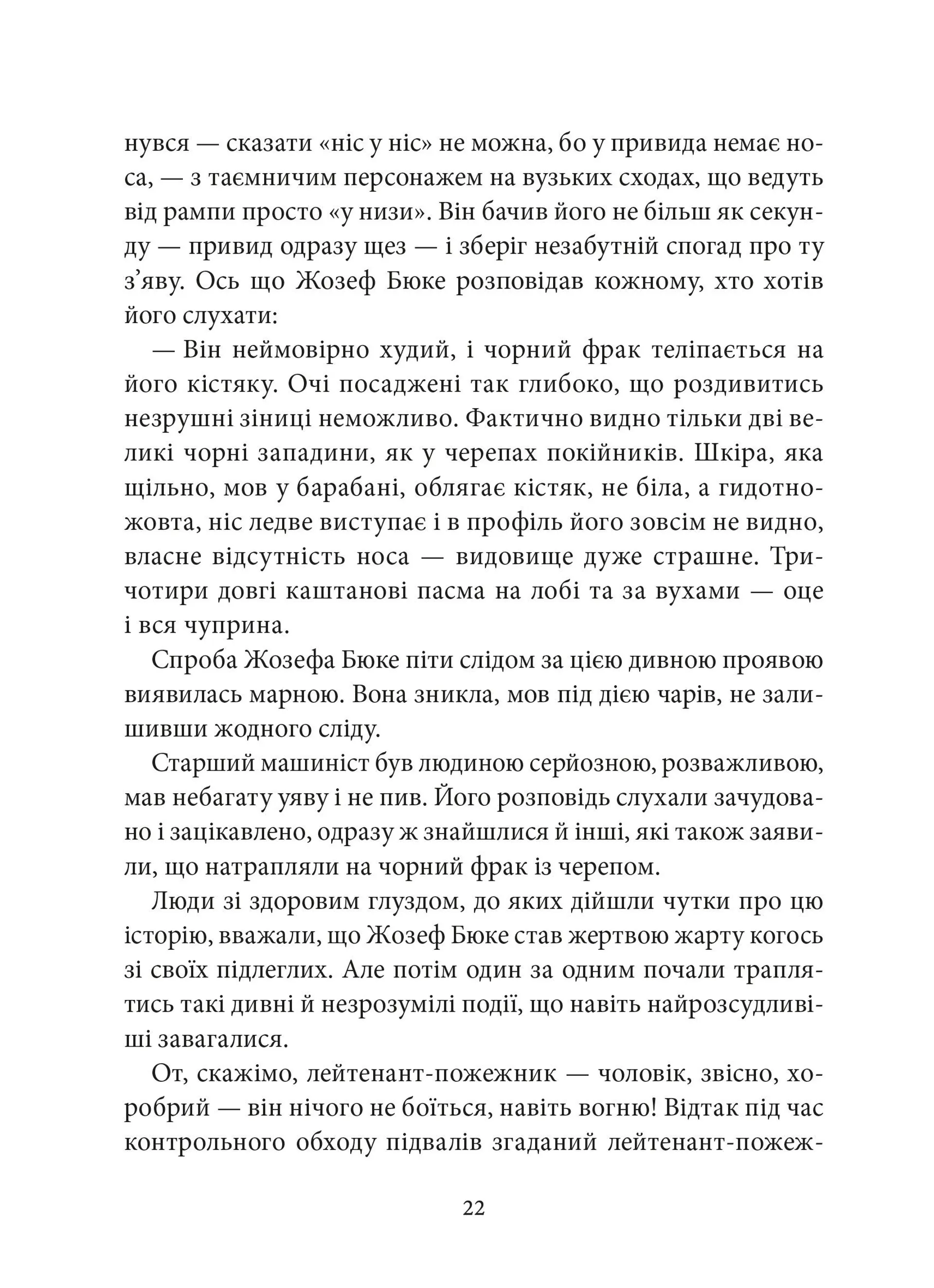 Привид опери (Атена)