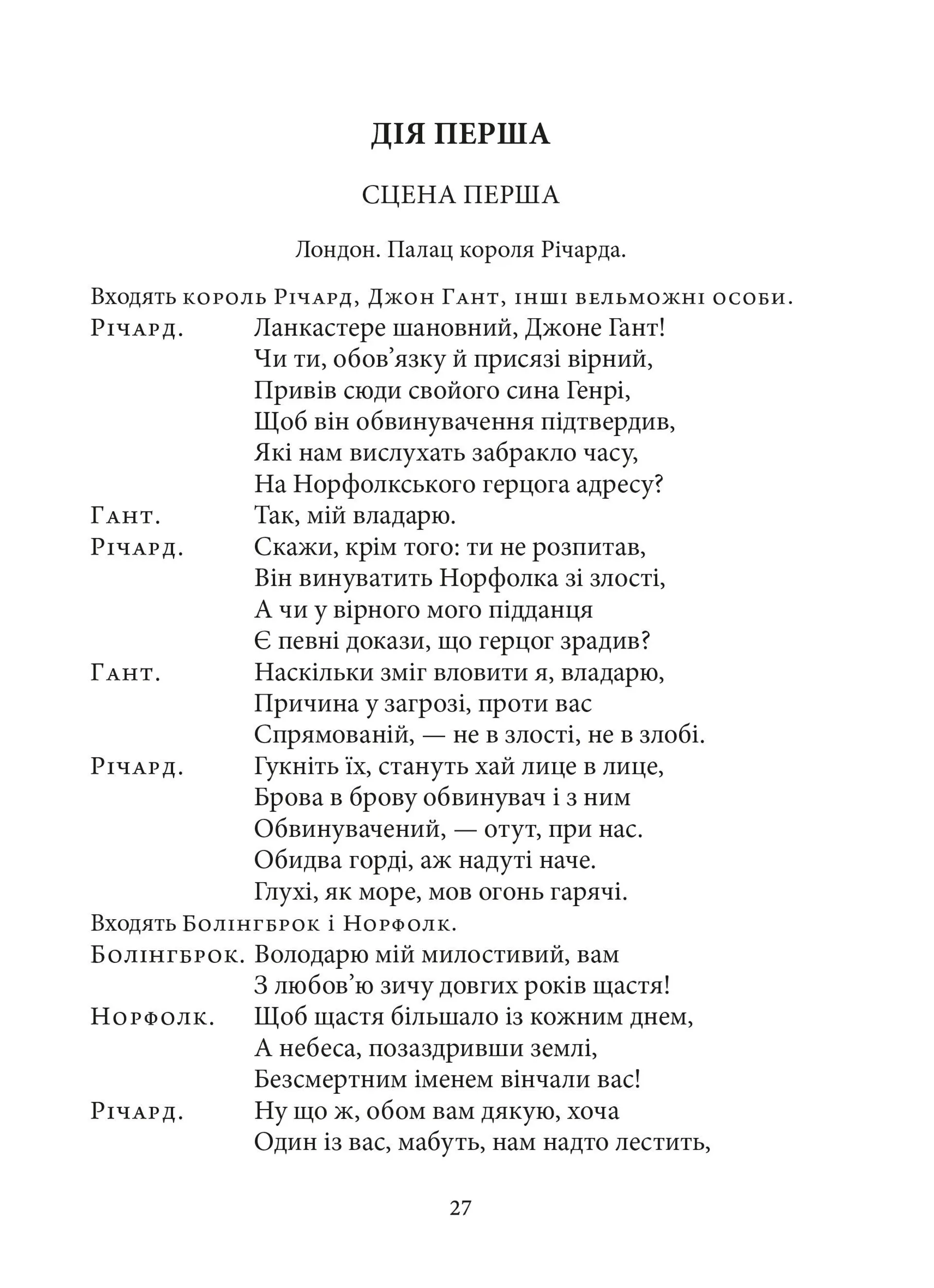 Річард II