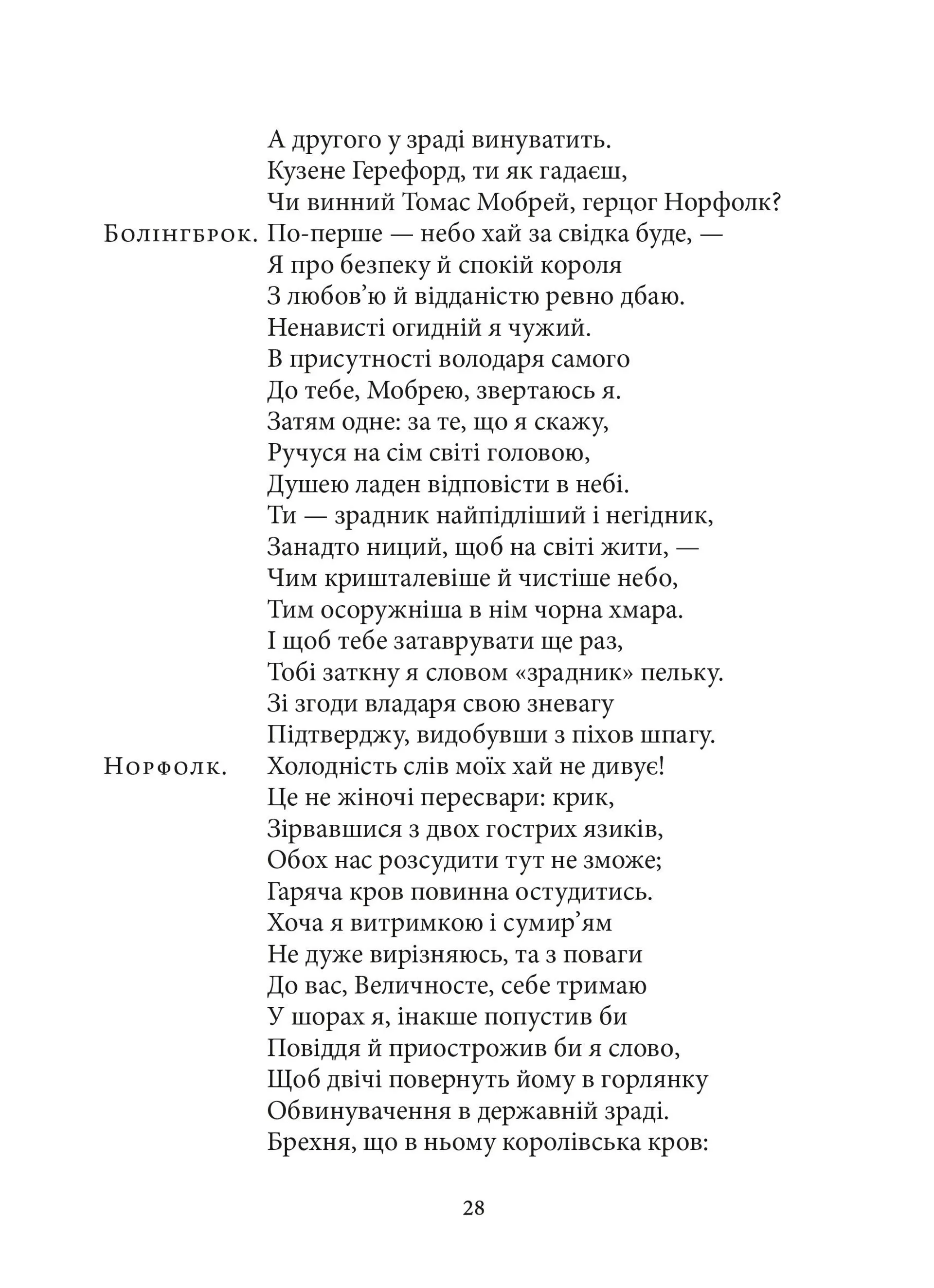 Річард II