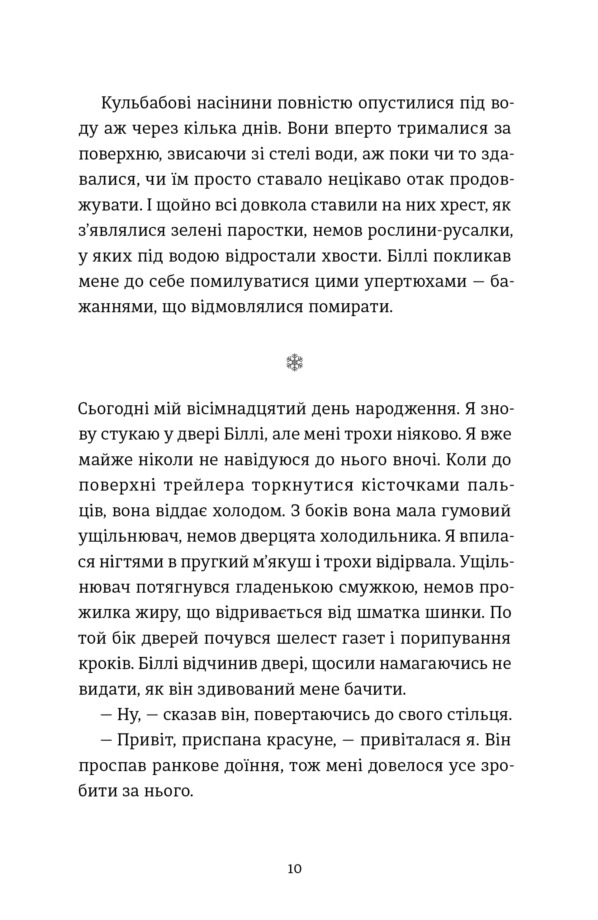 Сніжинка
