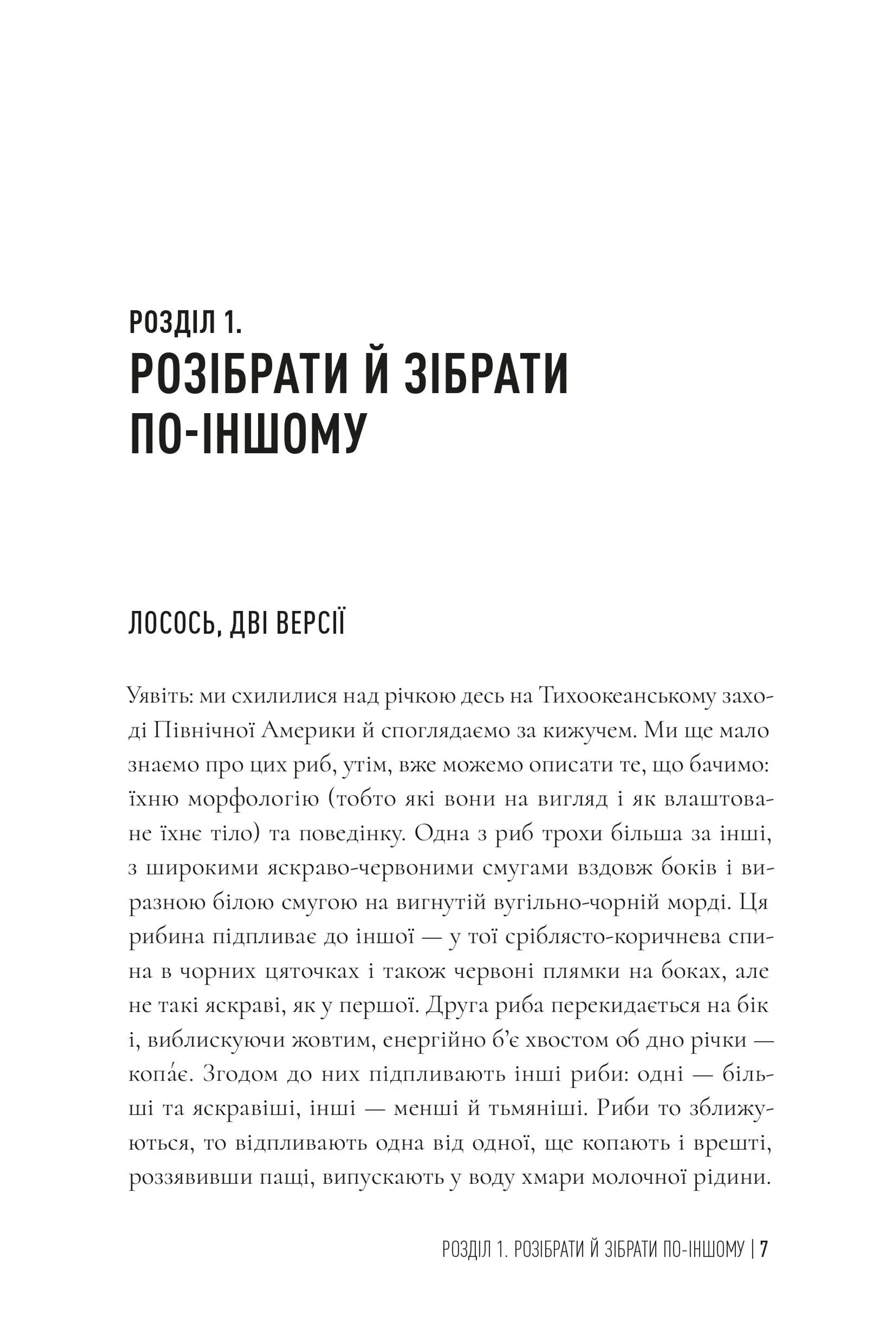 Фемінізм у дикій природі