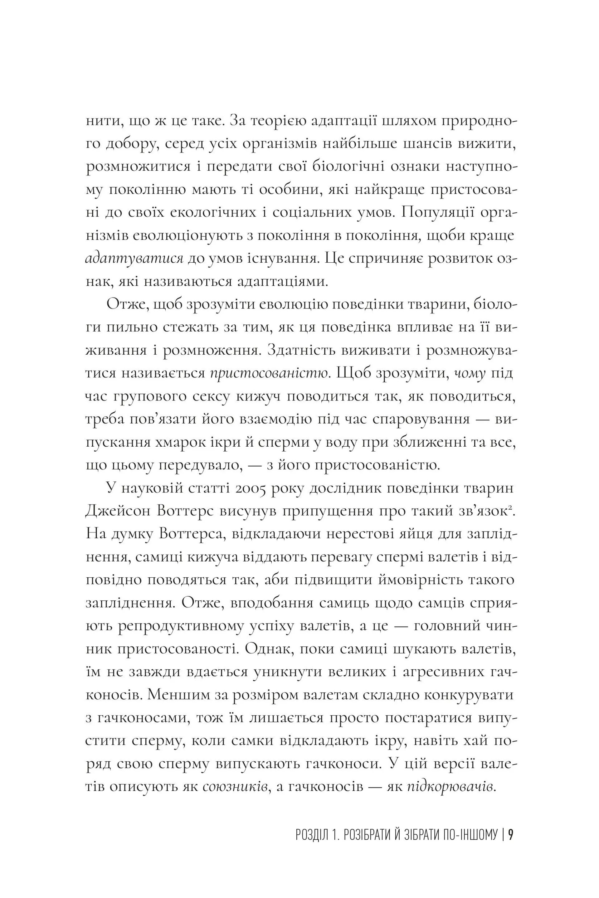Фемінізм у дикій природі