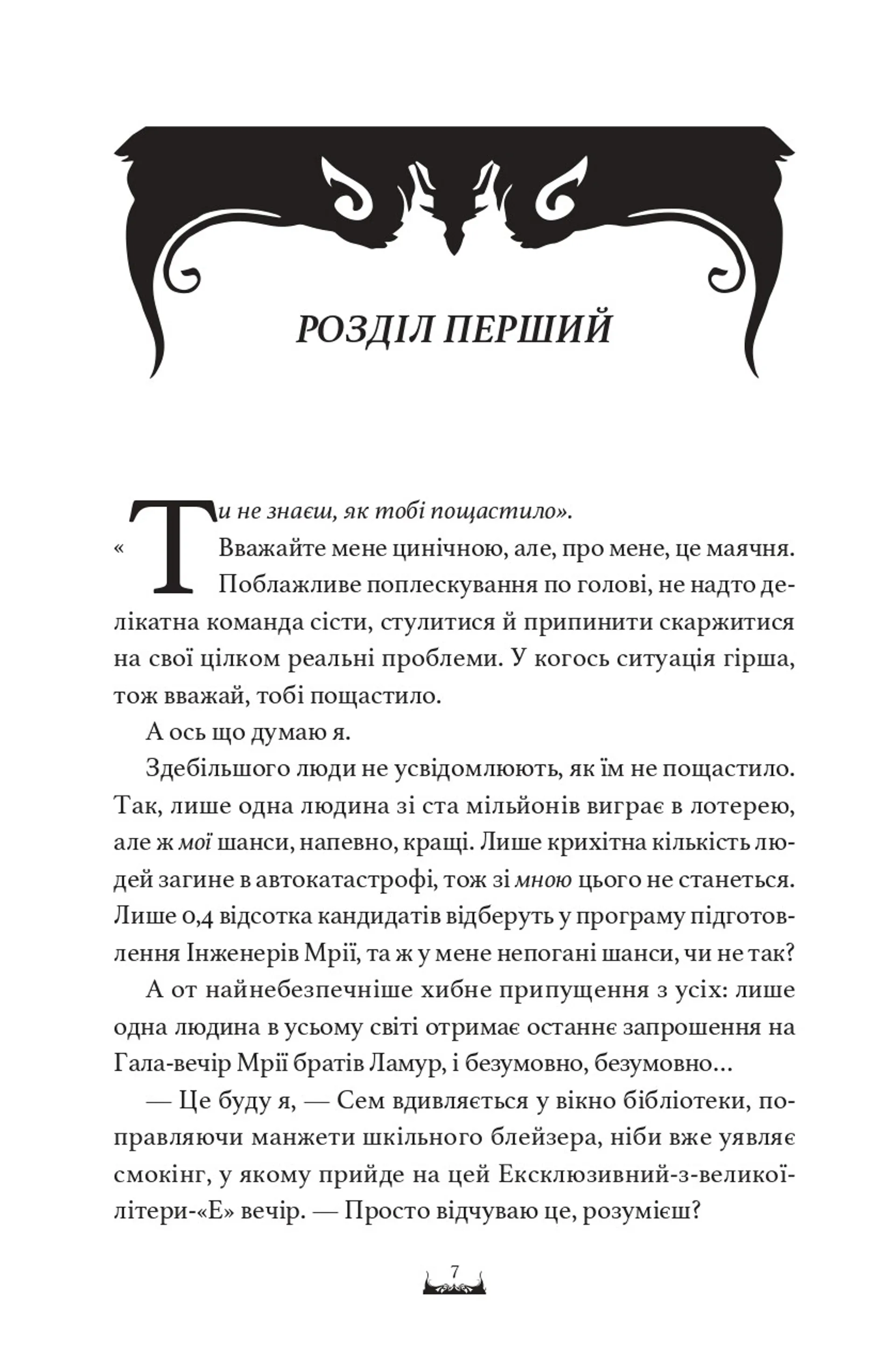 Ця мрія поглине нас