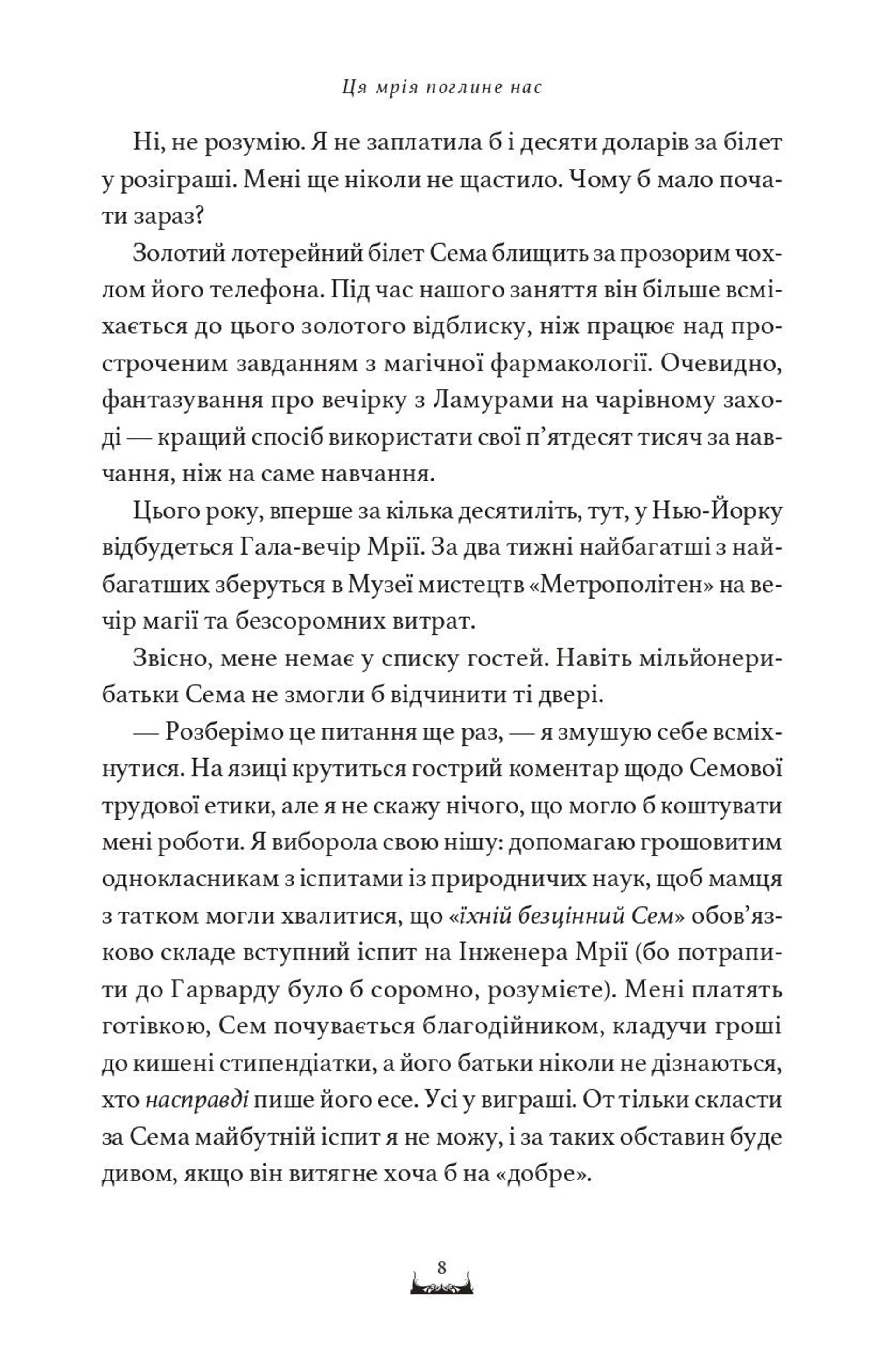 Ця мрія поглине нас