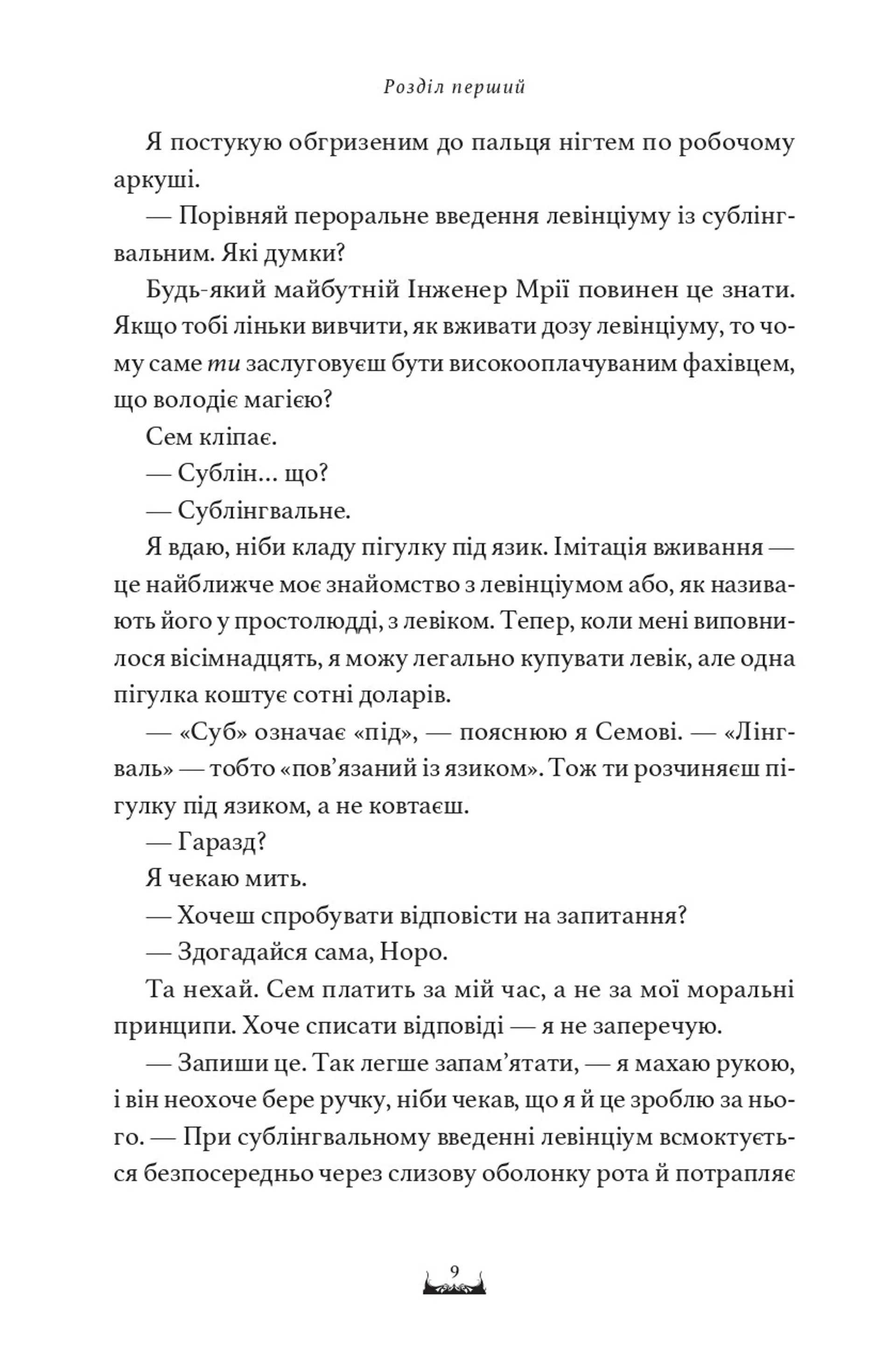 Ця мрія поглине нас